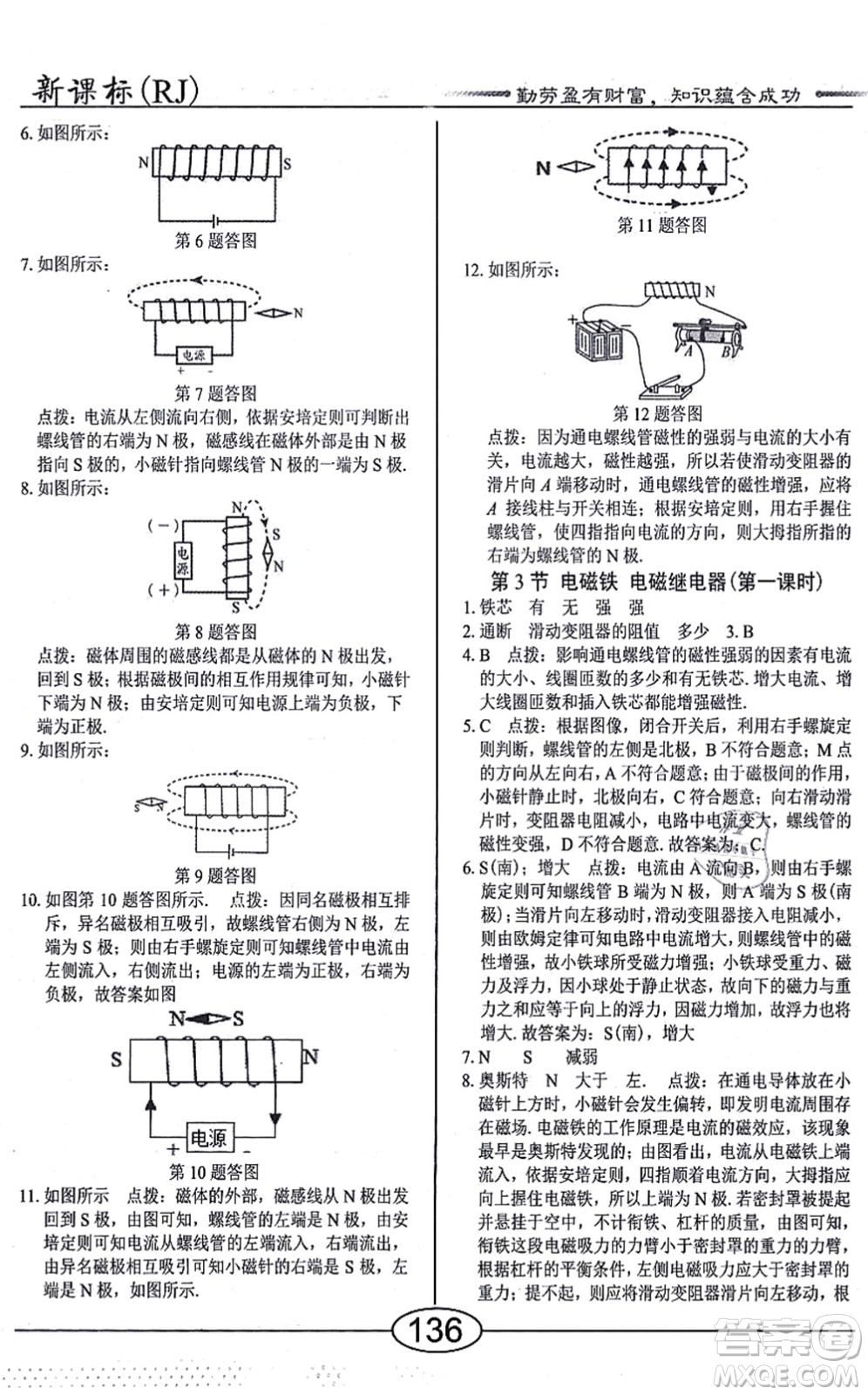 陽光出版社2021學(xué)考2+1隨堂10分鐘平行性測試題九年級物理全一冊RJ人教版答案