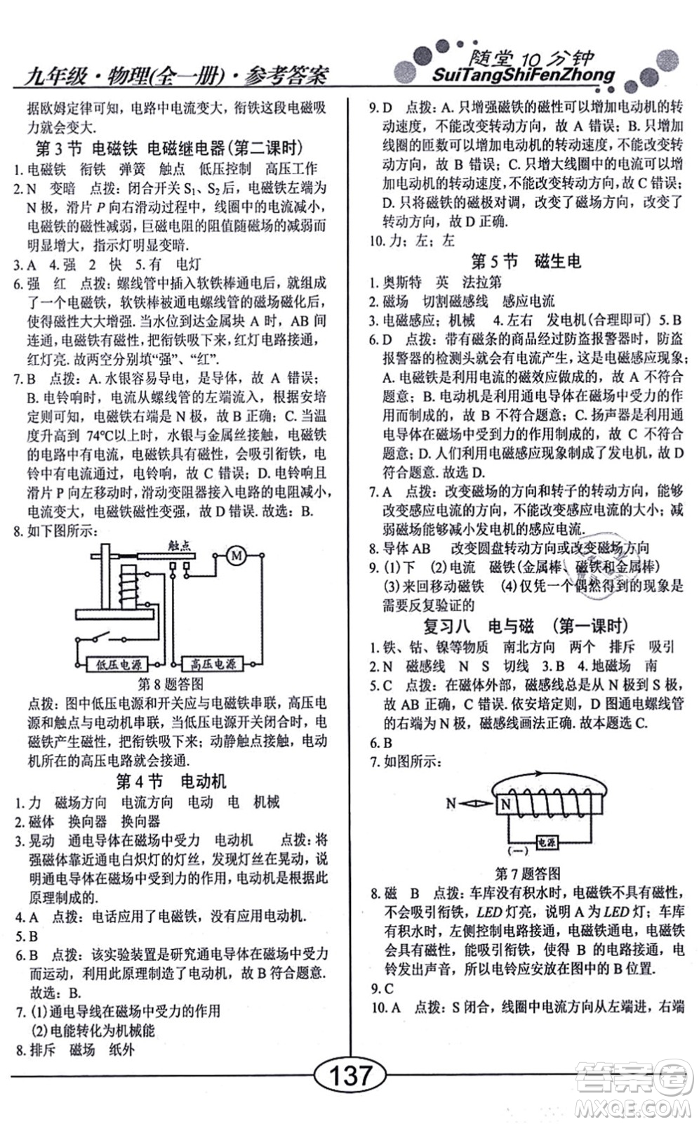 陽光出版社2021學(xué)考2+1隨堂10分鐘平行性測試題九年級物理全一冊RJ人教版答案