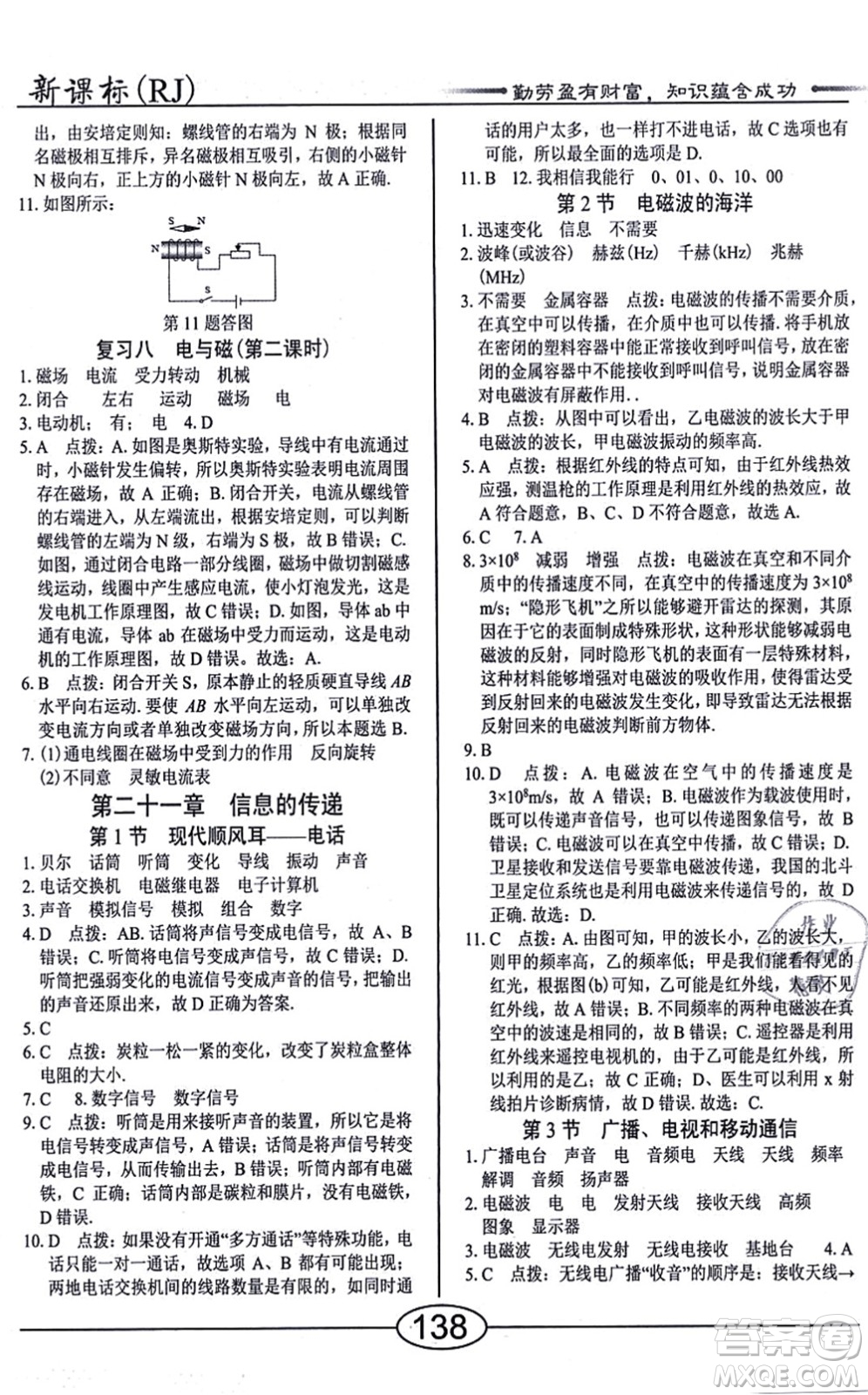 陽光出版社2021學(xué)考2+1隨堂10分鐘平行性測試題九年級物理全一冊RJ人教版答案