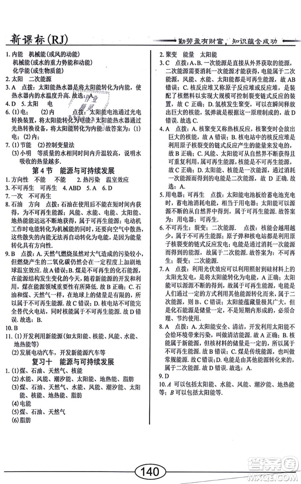陽光出版社2021學(xué)考2+1隨堂10分鐘平行性測試題九年級物理全一冊RJ人教版答案
