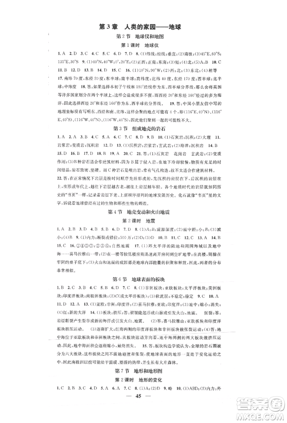 天津科學(xué)技術(shù)出版社2021智慧學(xué)堂核心素養(yǎng)提升法七年級科學(xué)上冊浙教版浙江專版參考答案