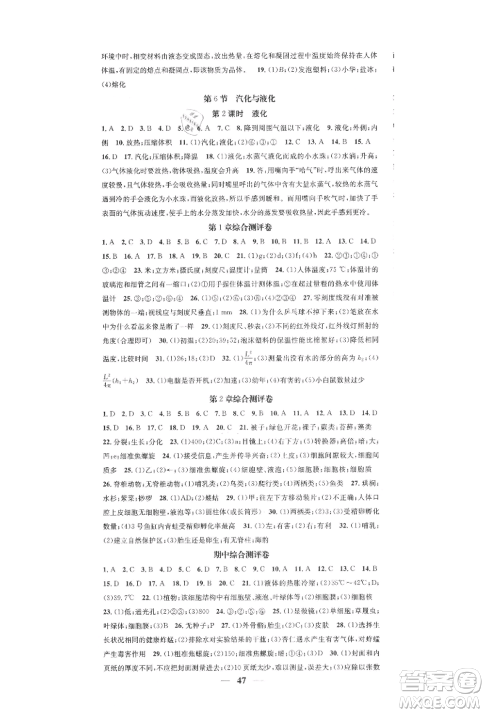 天津科學(xué)技術(shù)出版社2021智慧學(xué)堂核心素養(yǎng)提升法七年級科學(xué)上冊浙教版浙江專版參考答案