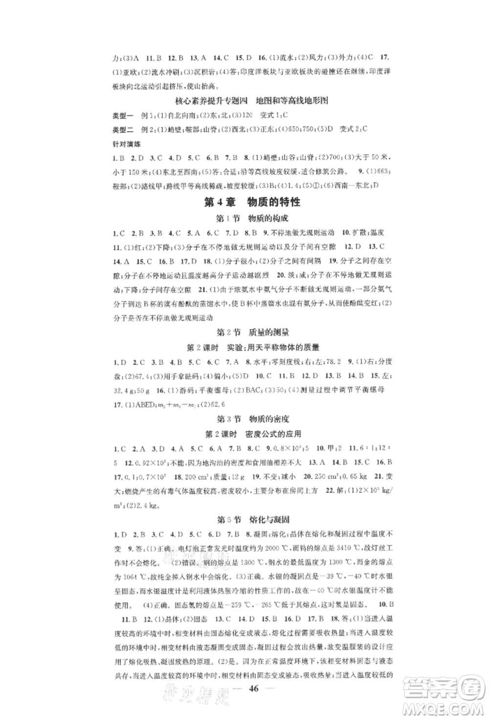 天津科學(xué)技術(shù)出版社2021智慧學(xué)堂核心素養(yǎng)提升法七年級科學(xué)上冊浙教版浙江專版參考答案