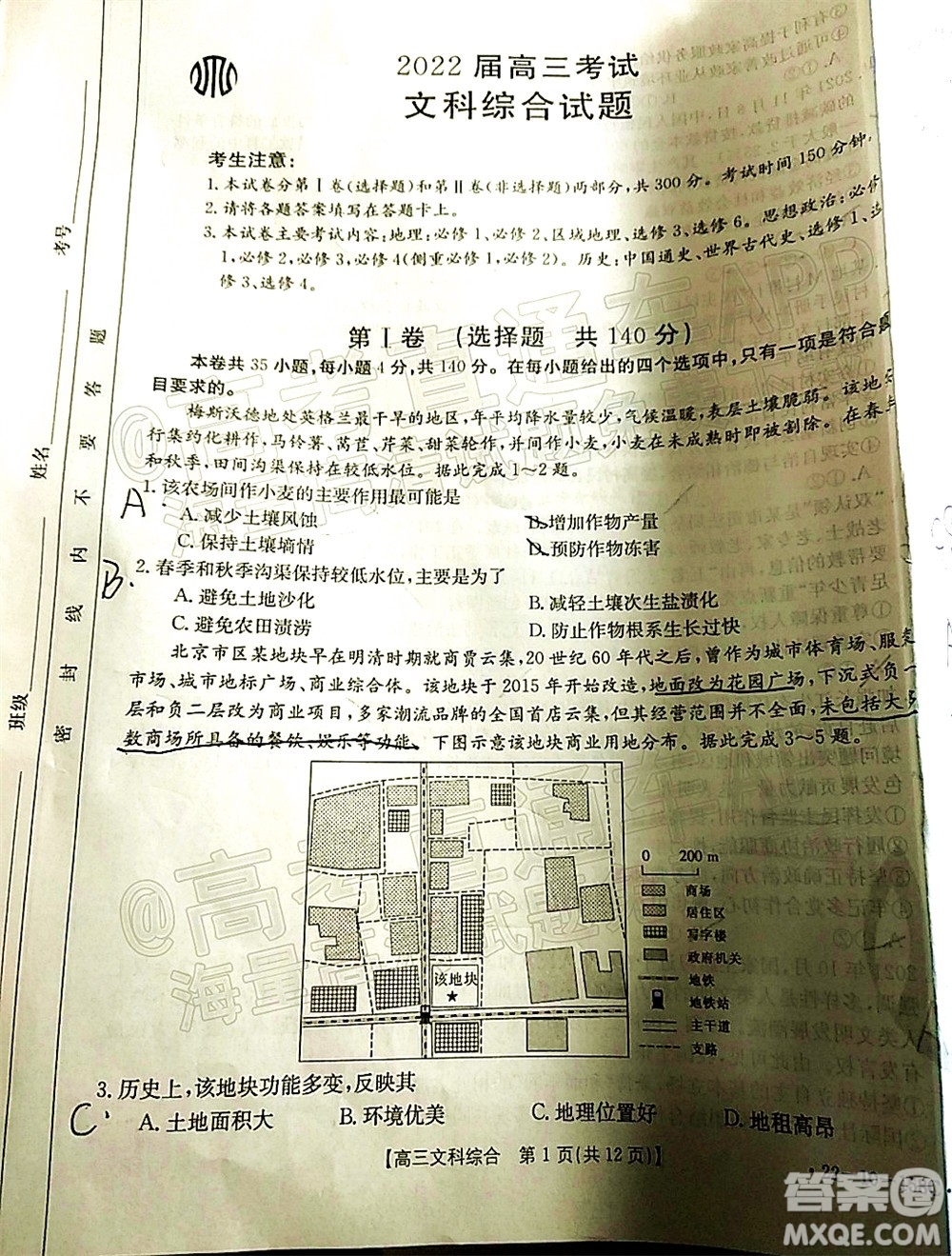 2022屆四川金太陽(yáng)高三12月聯(lián)考文科綜合試題及答案