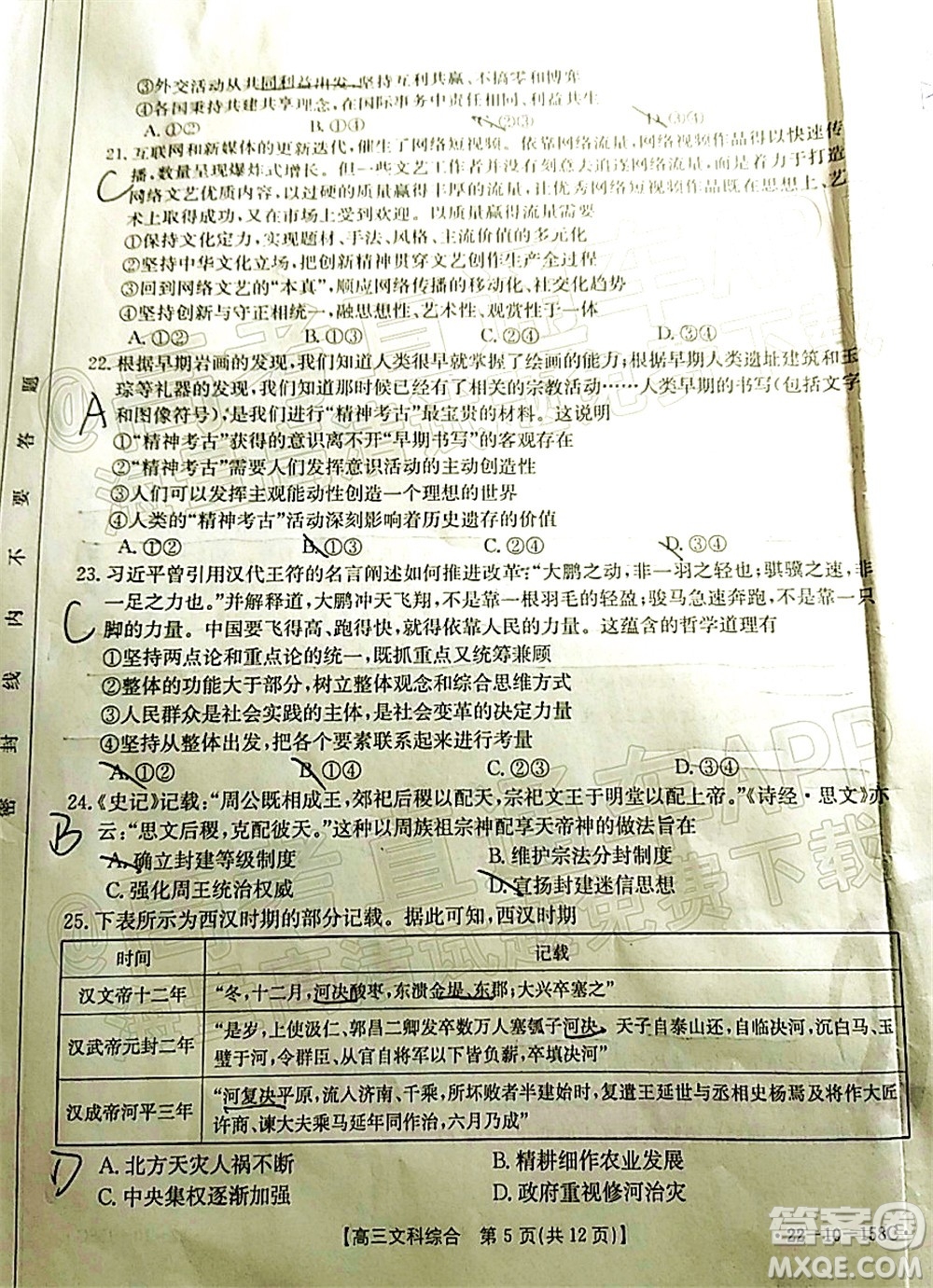 2022屆四川金太陽(yáng)高三12月聯(lián)考文科綜合試題及答案