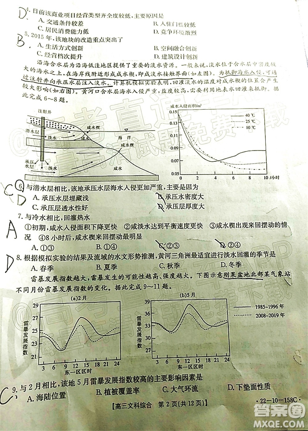 2022屆四川金太陽(yáng)高三12月聯(lián)考文科綜合試題及答案