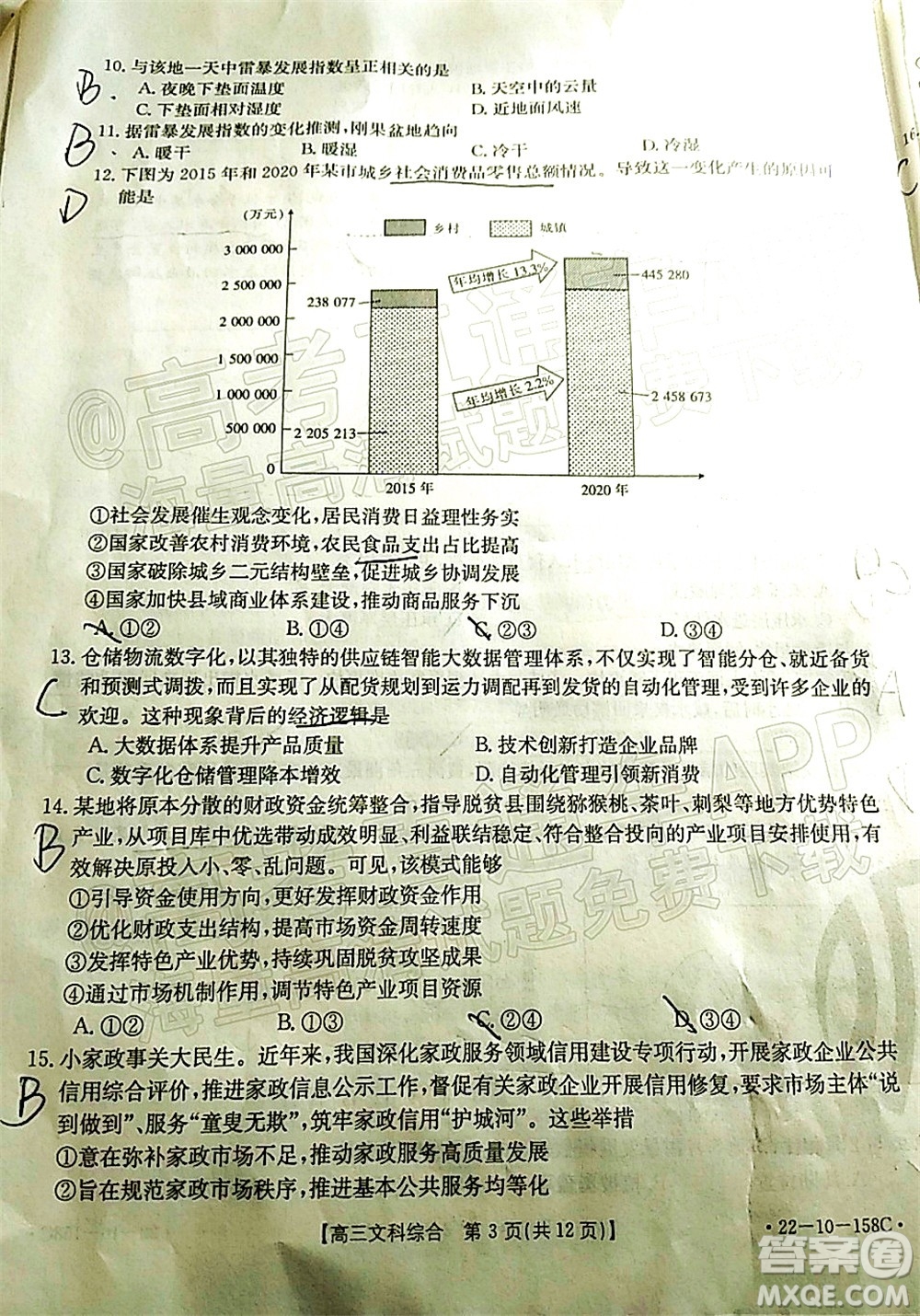 2022屆四川金太陽(yáng)高三12月聯(lián)考文科綜合試題及答案