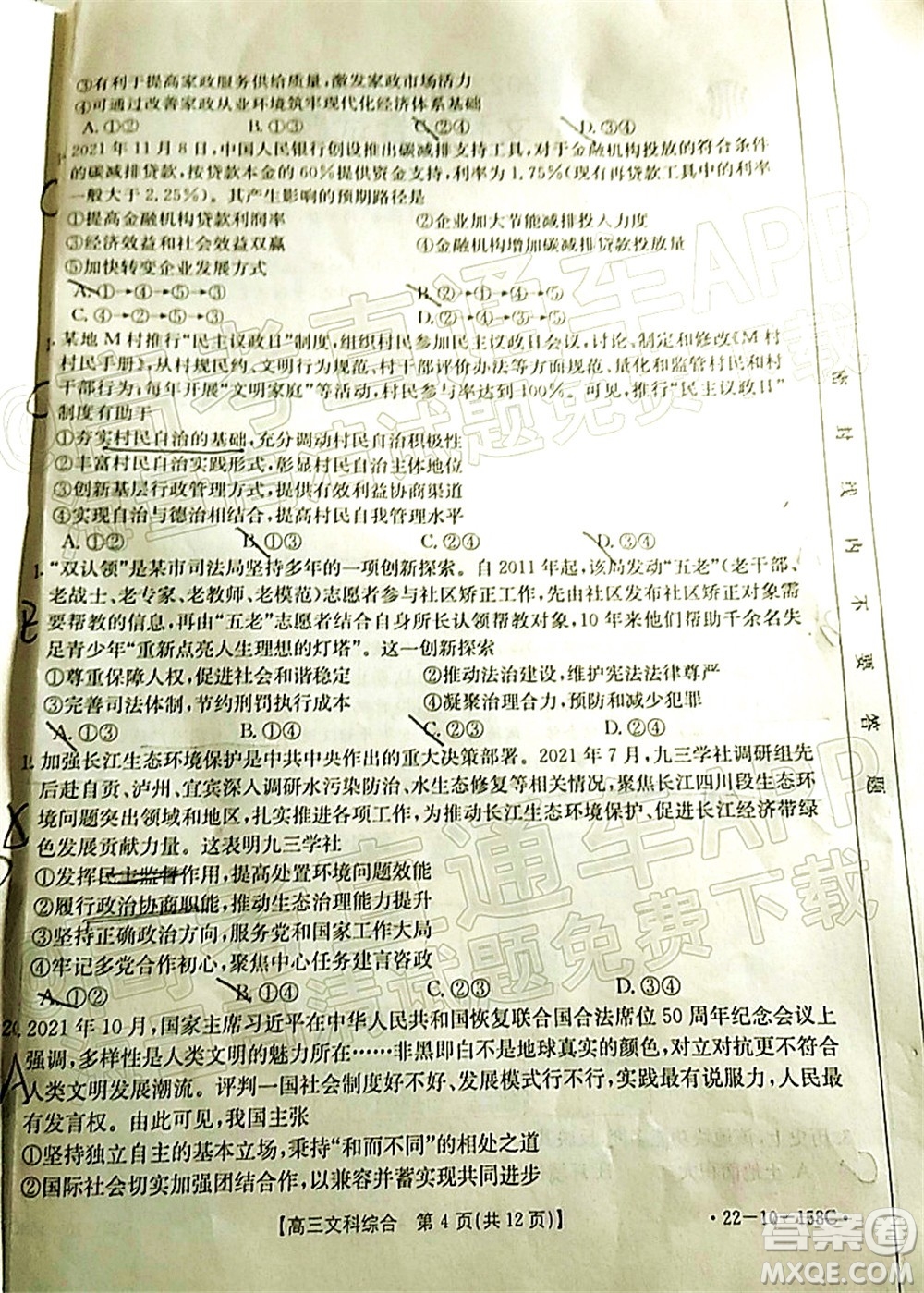 2022屆四川金太陽(yáng)高三12月聯(lián)考文科綜合試題及答案