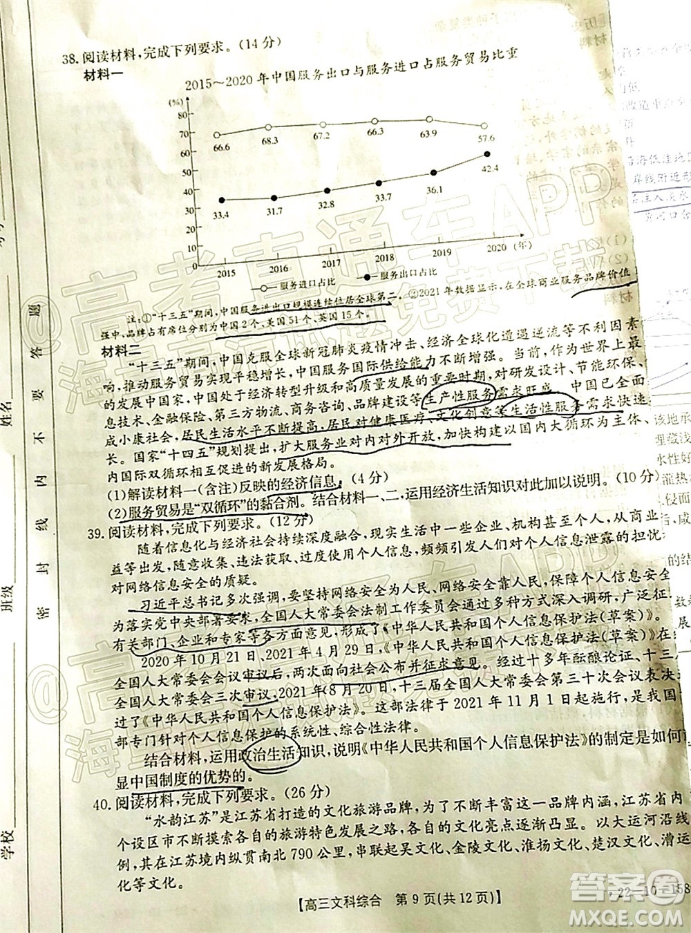 2022屆四川金太陽(yáng)高三12月聯(lián)考文科綜合試題及答案