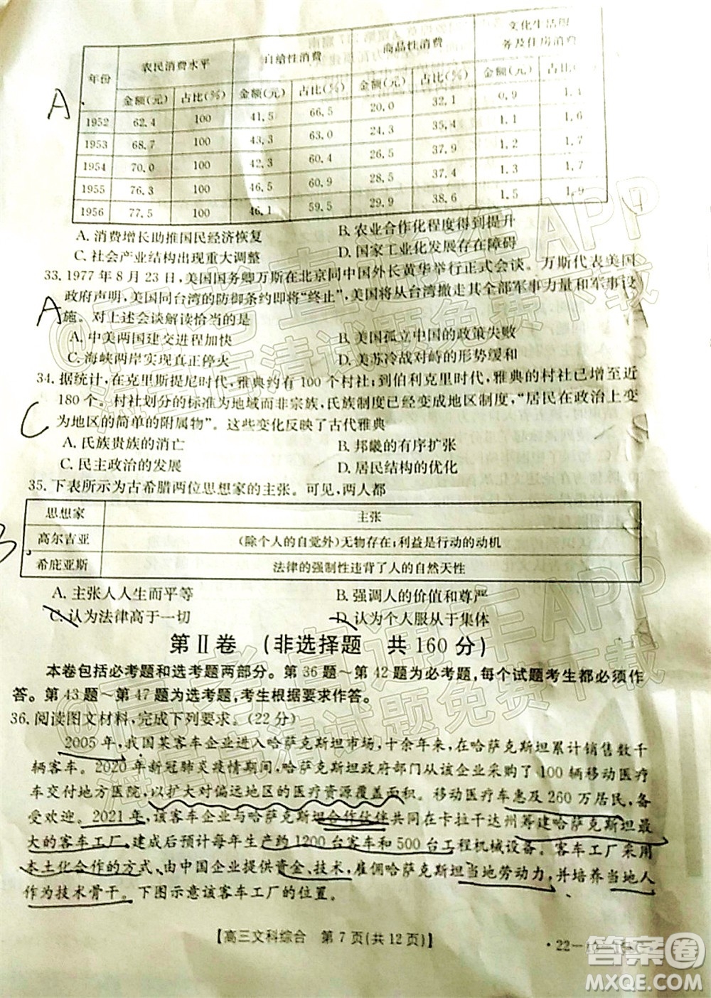 2022屆四川金太陽(yáng)高三12月聯(lián)考文科綜合試題及答案