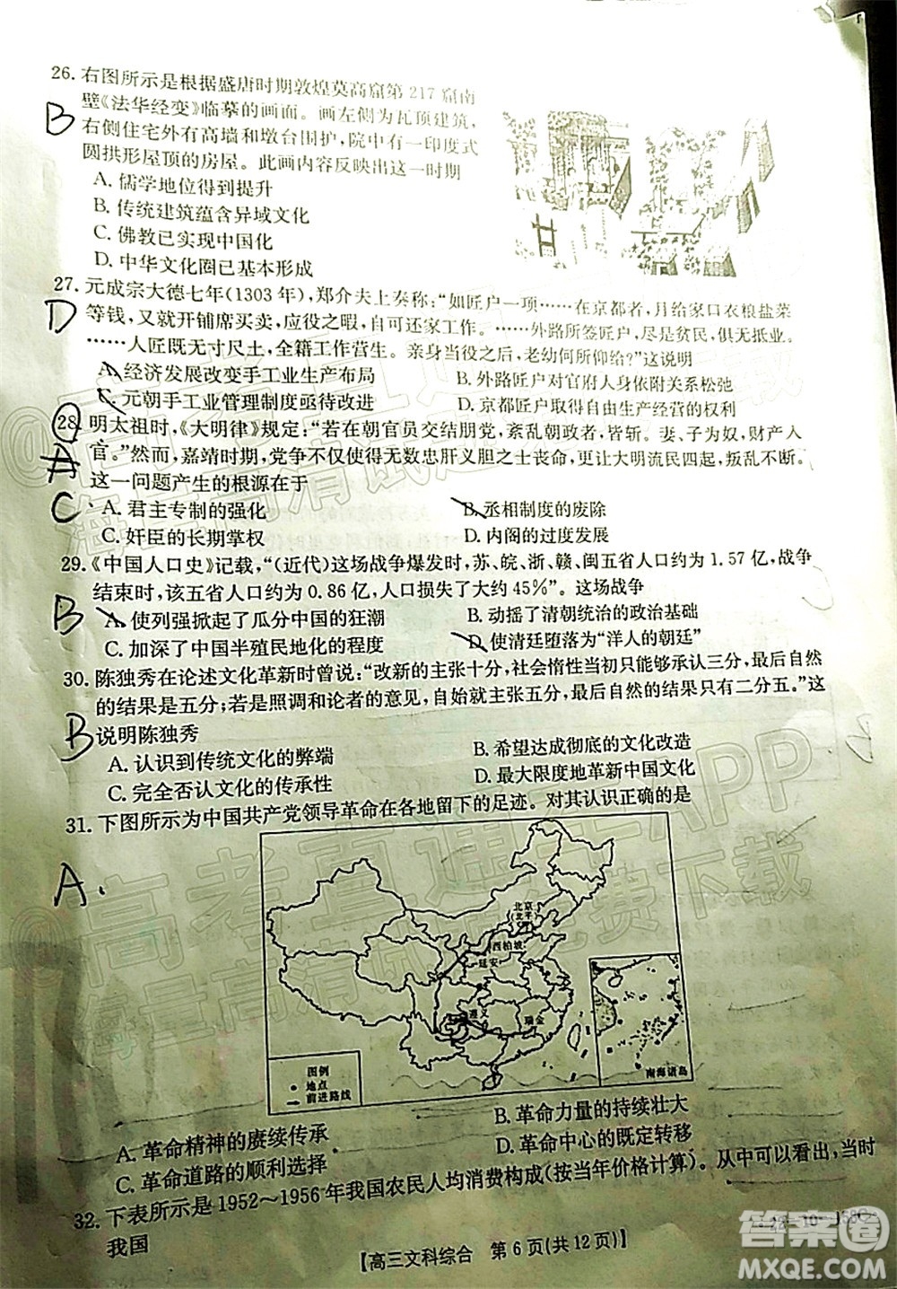 2022屆四川金太陽(yáng)高三12月聯(lián)考文科綜合試題及答案