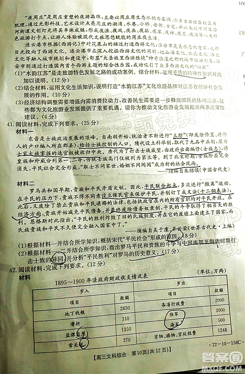 2022屆四川金太陽(yáng)高三12月聯(lián)考文科綜合試題及答案