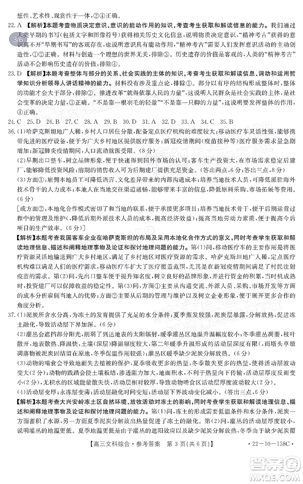 2022屆四川金太陽(yáng)高三12月聯(lián)考文科綜合試題及答案