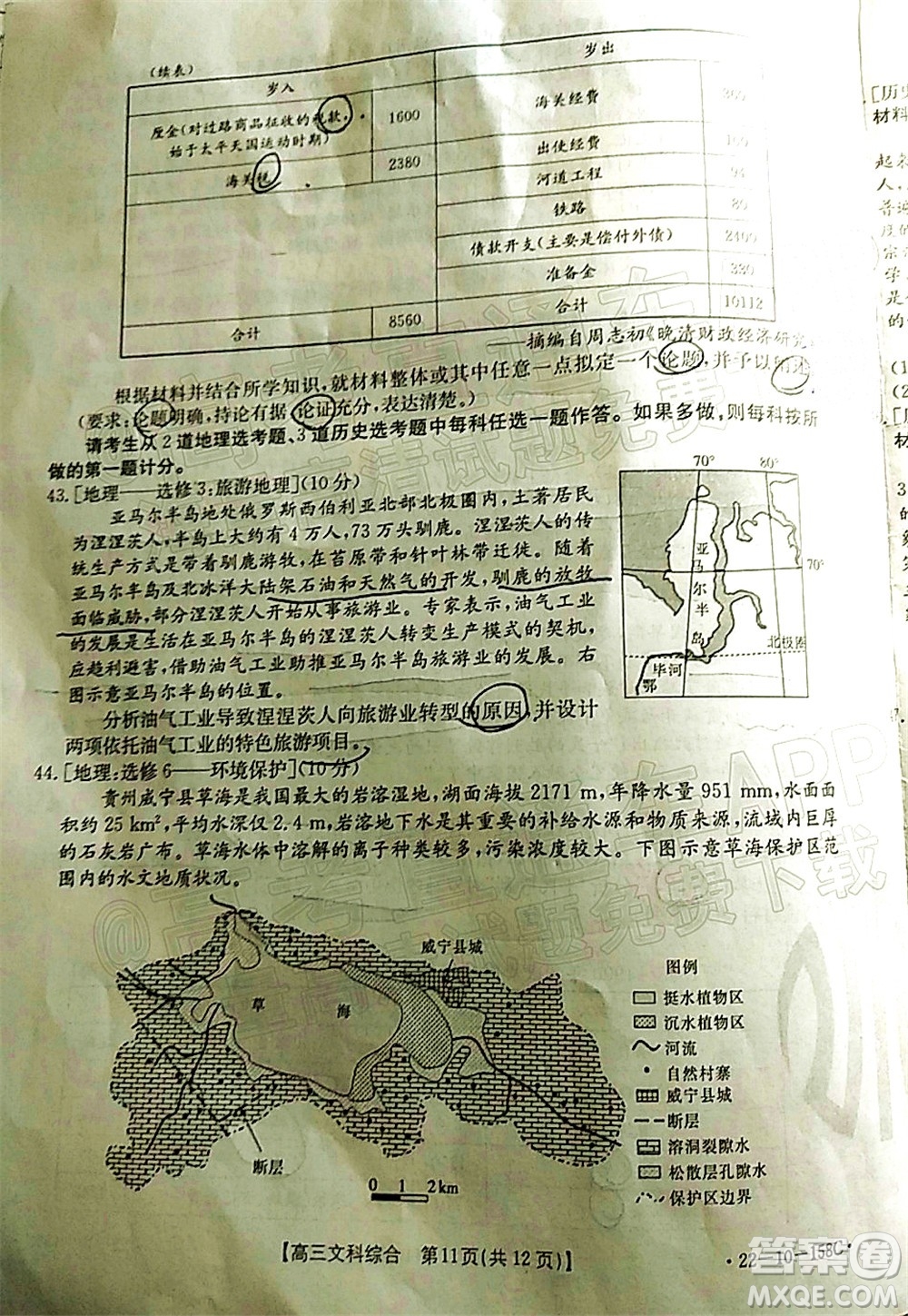 2022屆四川金太陽(yáng)高三12月聯(lián)考文科綜合試題及答案