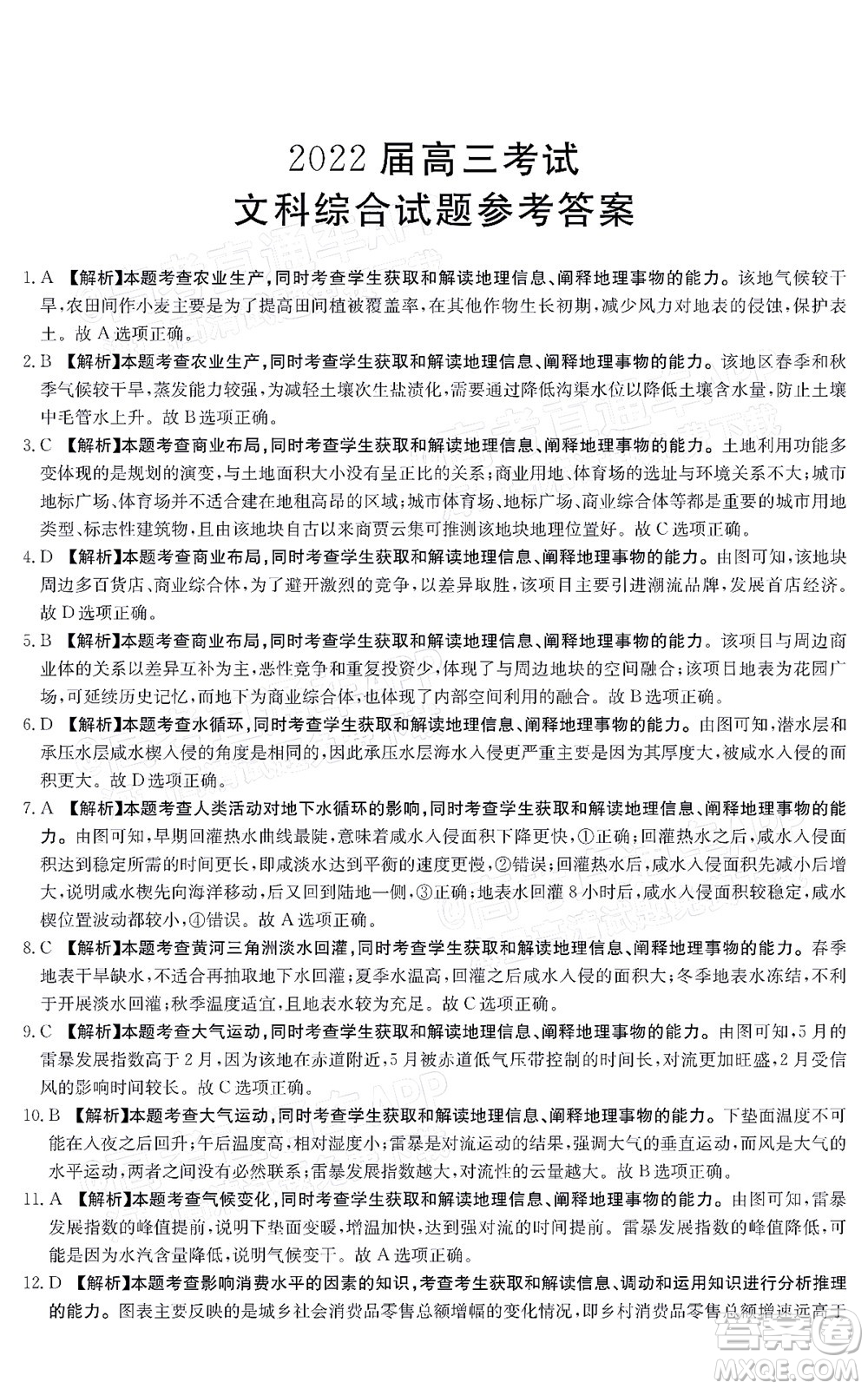 2022屆四川金太陽(yáng)高三12月聯(lián)考文科綜合試題及答案