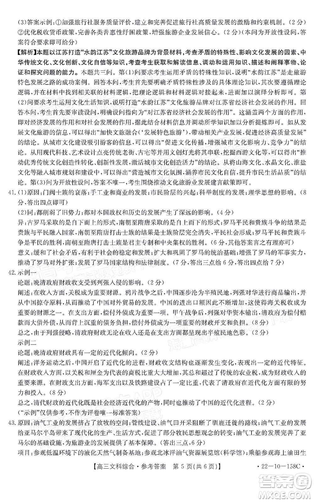 2022屆四川金太陽(yáng)高三12月聯(lián)考文科綜合試題及答案