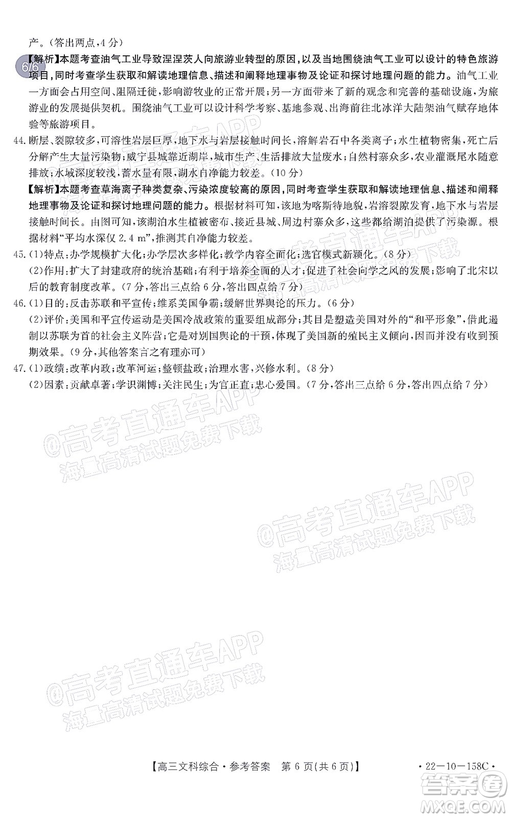2022屆四川金太陽(yáng)高三12月聯(lián)考文科綜合試題及答案