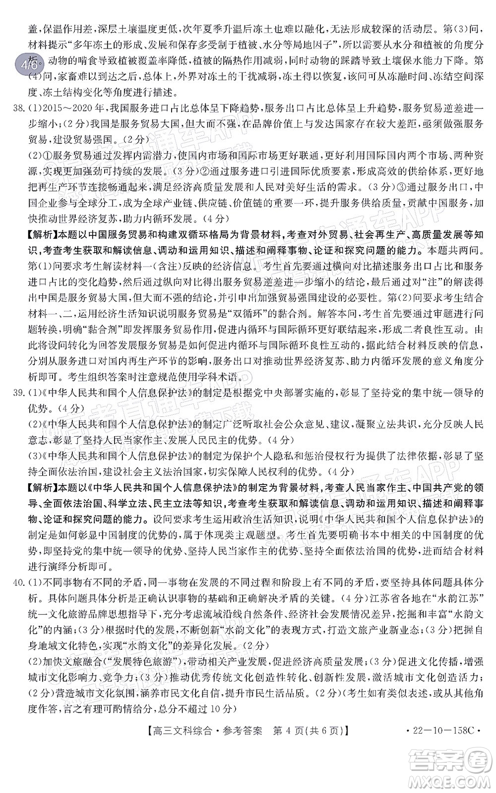 2022屆四川金太陽(yáng)高三12月聯(lián)考文科綜合試題及答案
