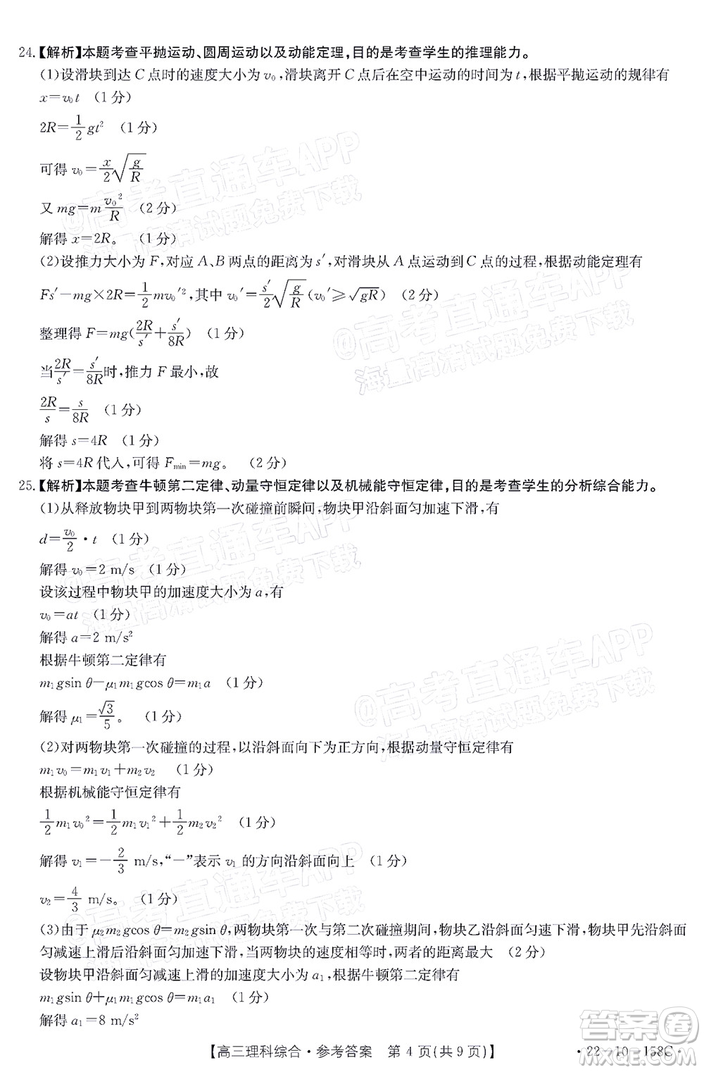 2022屆四川金太陽(yáng)高三12月聯(lián)考理科綜合試題及答案