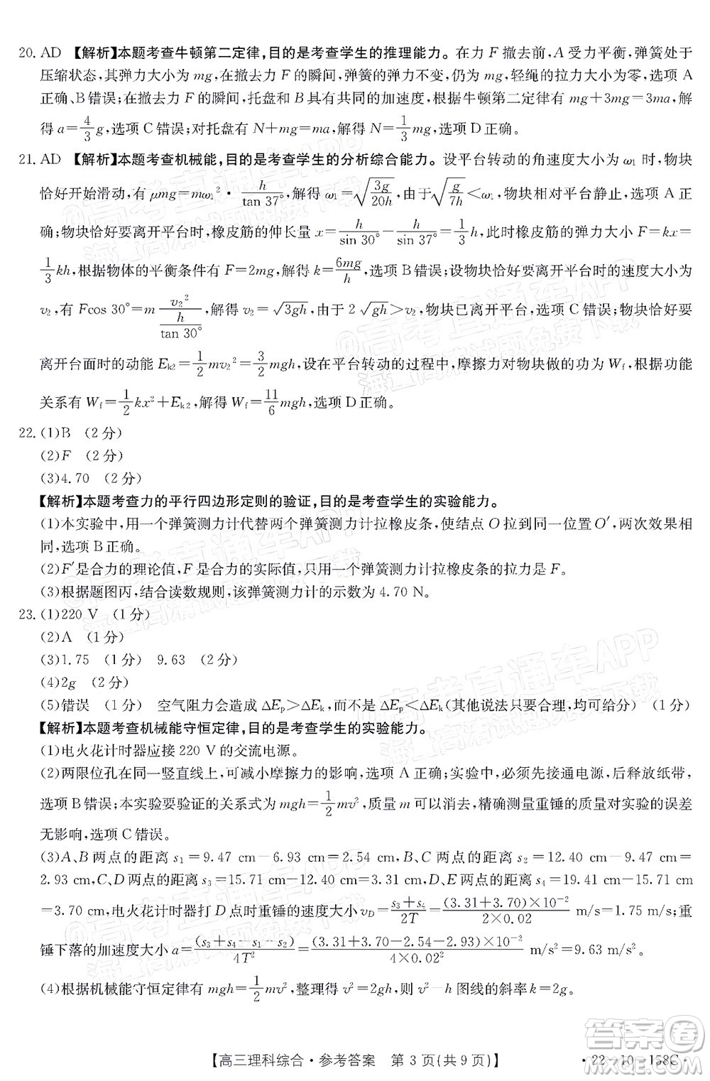 2022屆四川金太陽(yáng)高三12月聯(lián)考理科綜合試題及答案