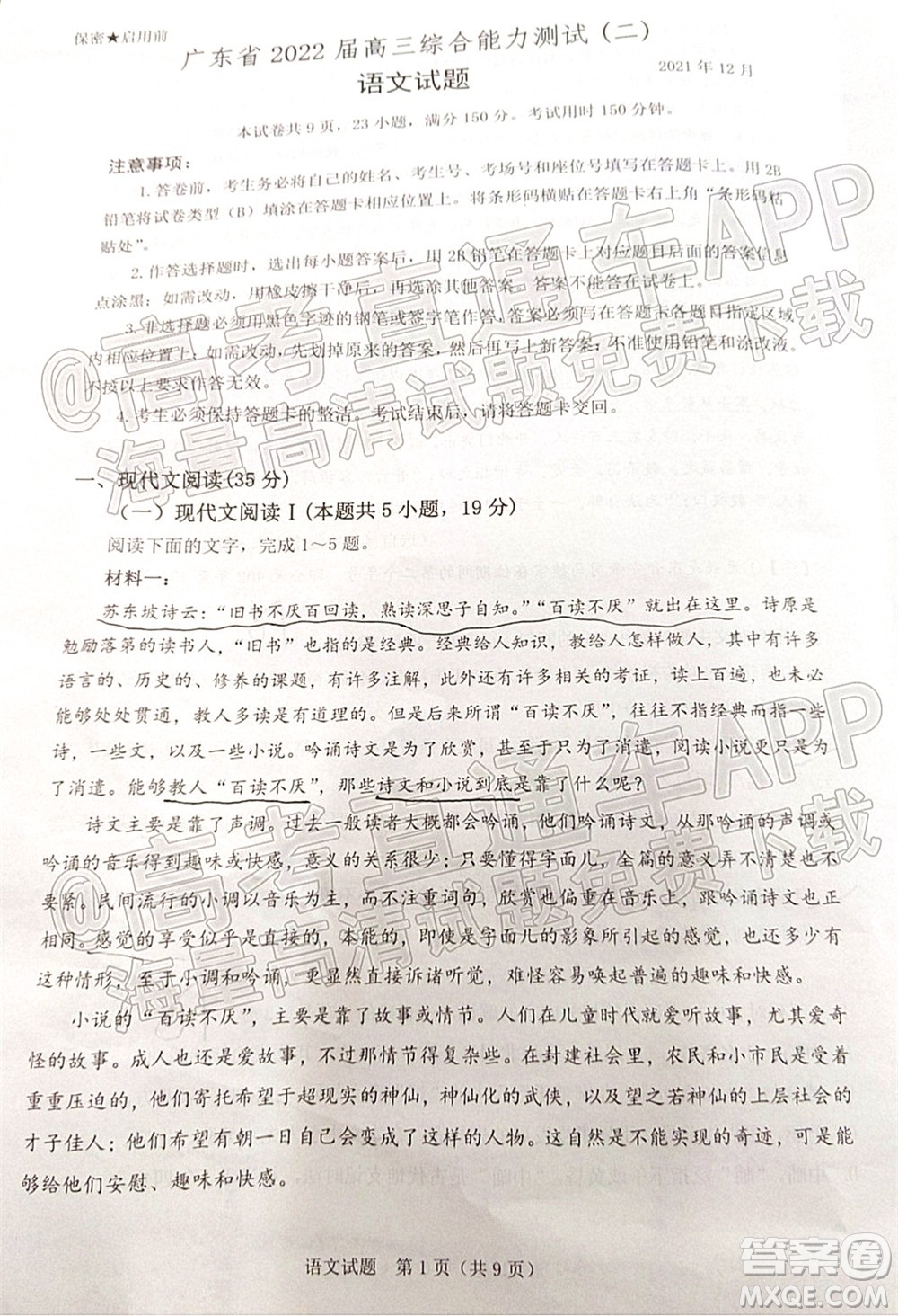 廣東省2022屆高三綜合能力測試二語文試題及答案
