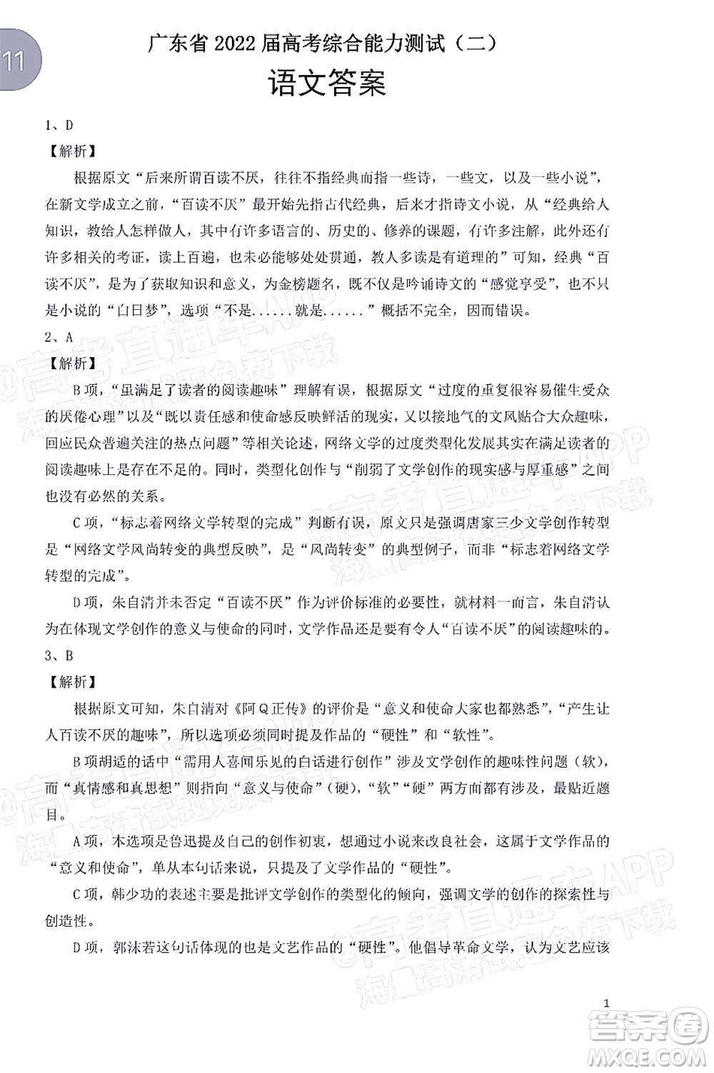 廣東省2022屆高三綜合能力測試二語文試題及答案