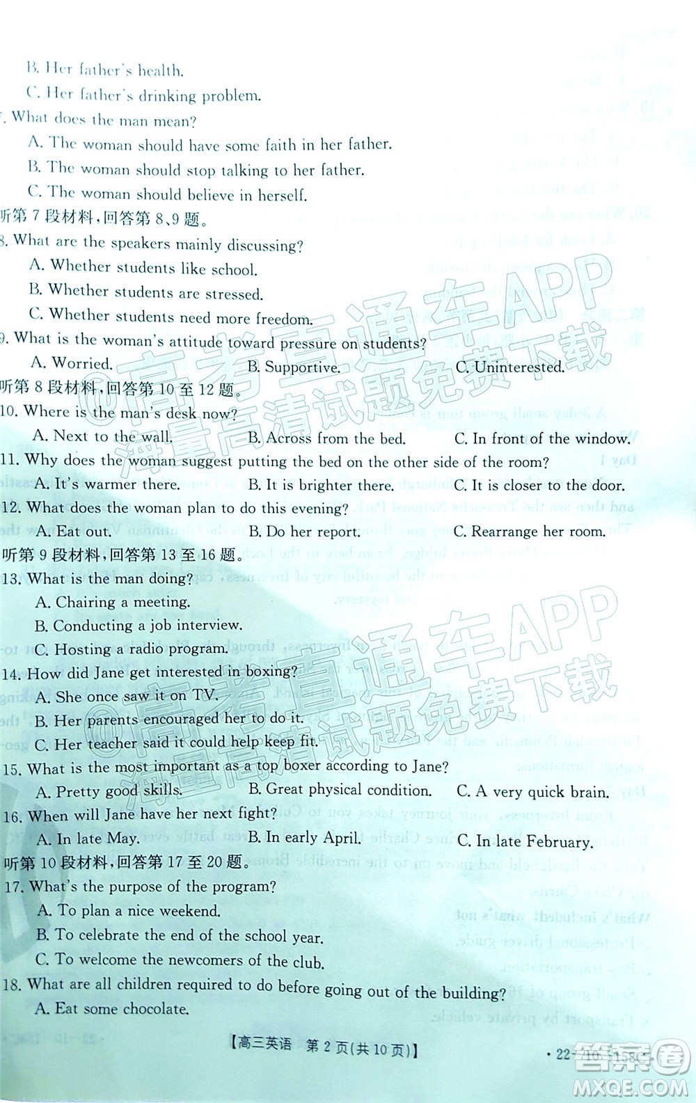 2022屆四川金太陽高三12月聯(lián)考英語試題及答案
