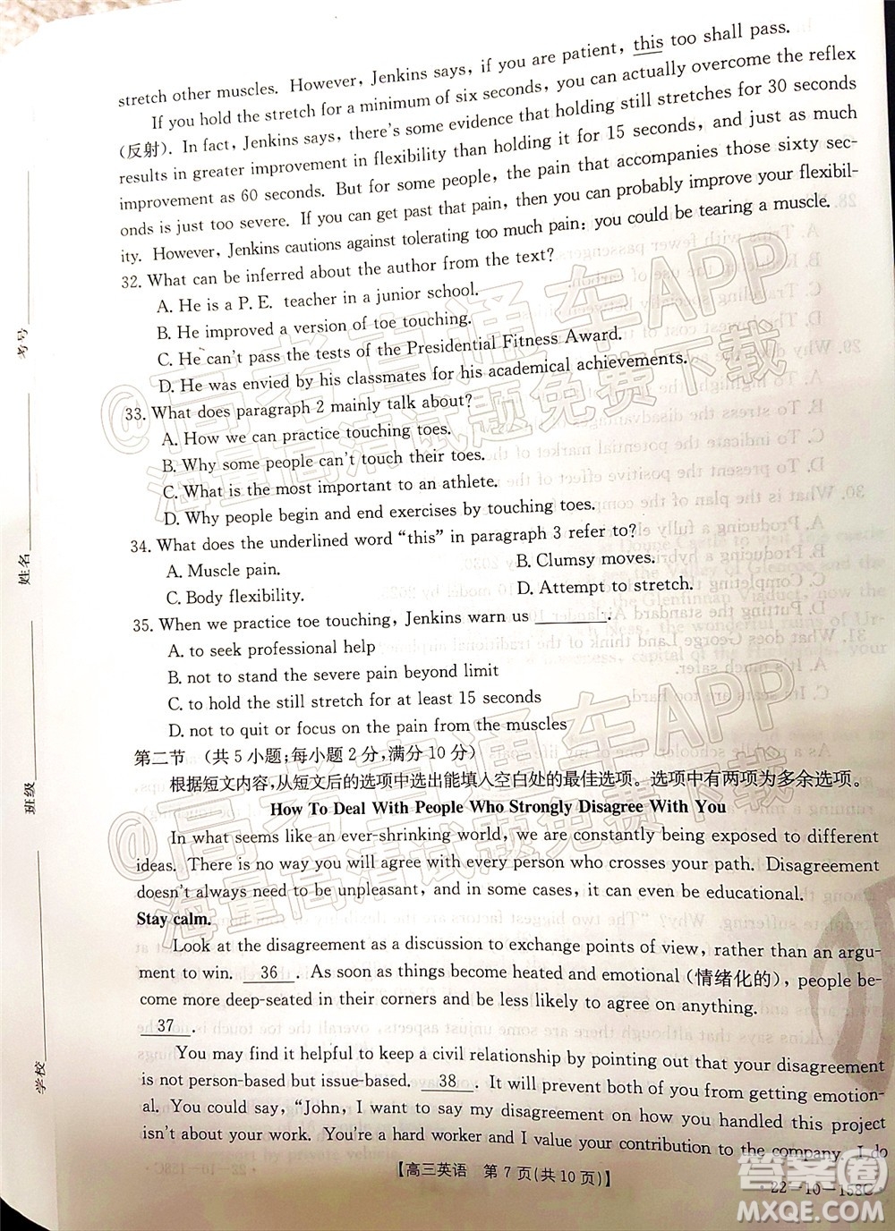 2022屆四川金太陽高三12月聯(lián)考英語試題及答案