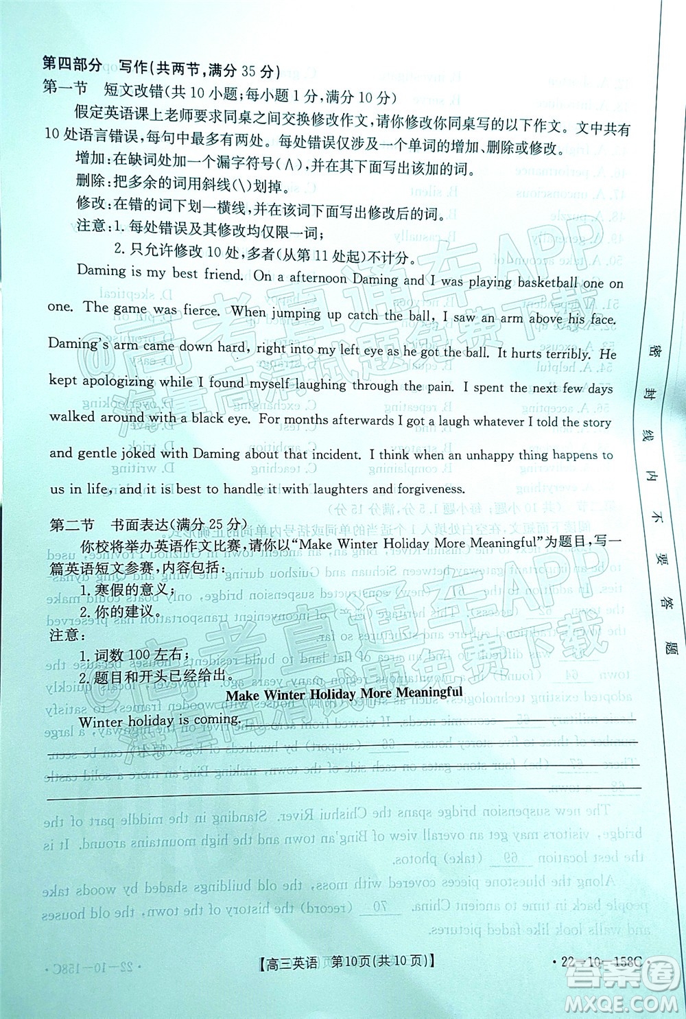 2022屆四川金太陽高三12月聯(lián)考英語試題及答案