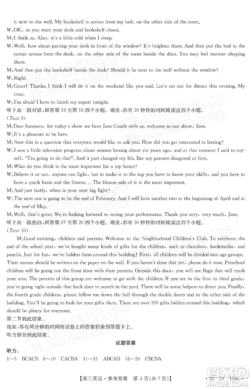 2022屆四川金太陽高三12月聯(lián)考英語試題及答案