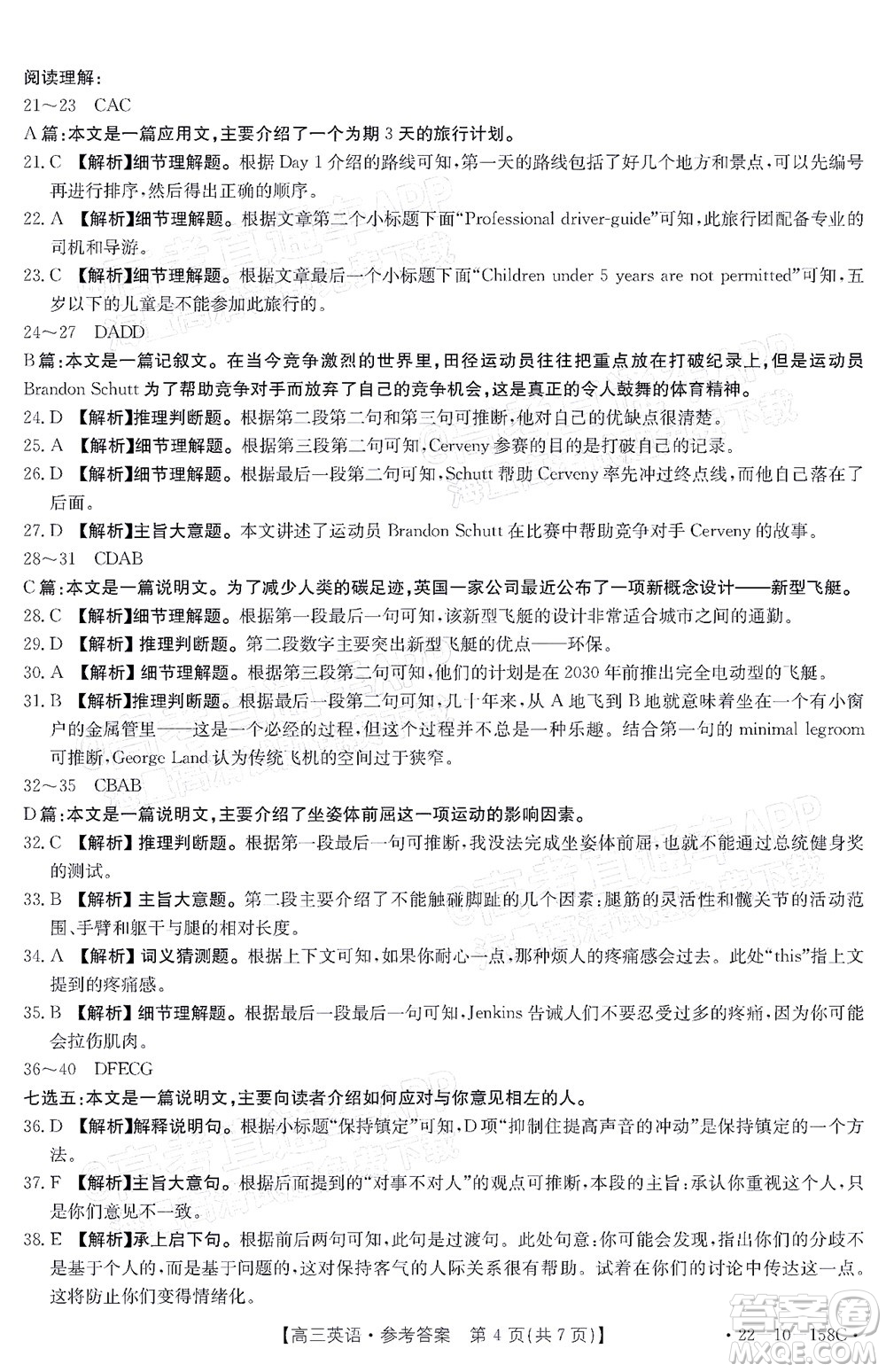 2022屆四川金太陽高三12月聯(lián)考英語試題及答案