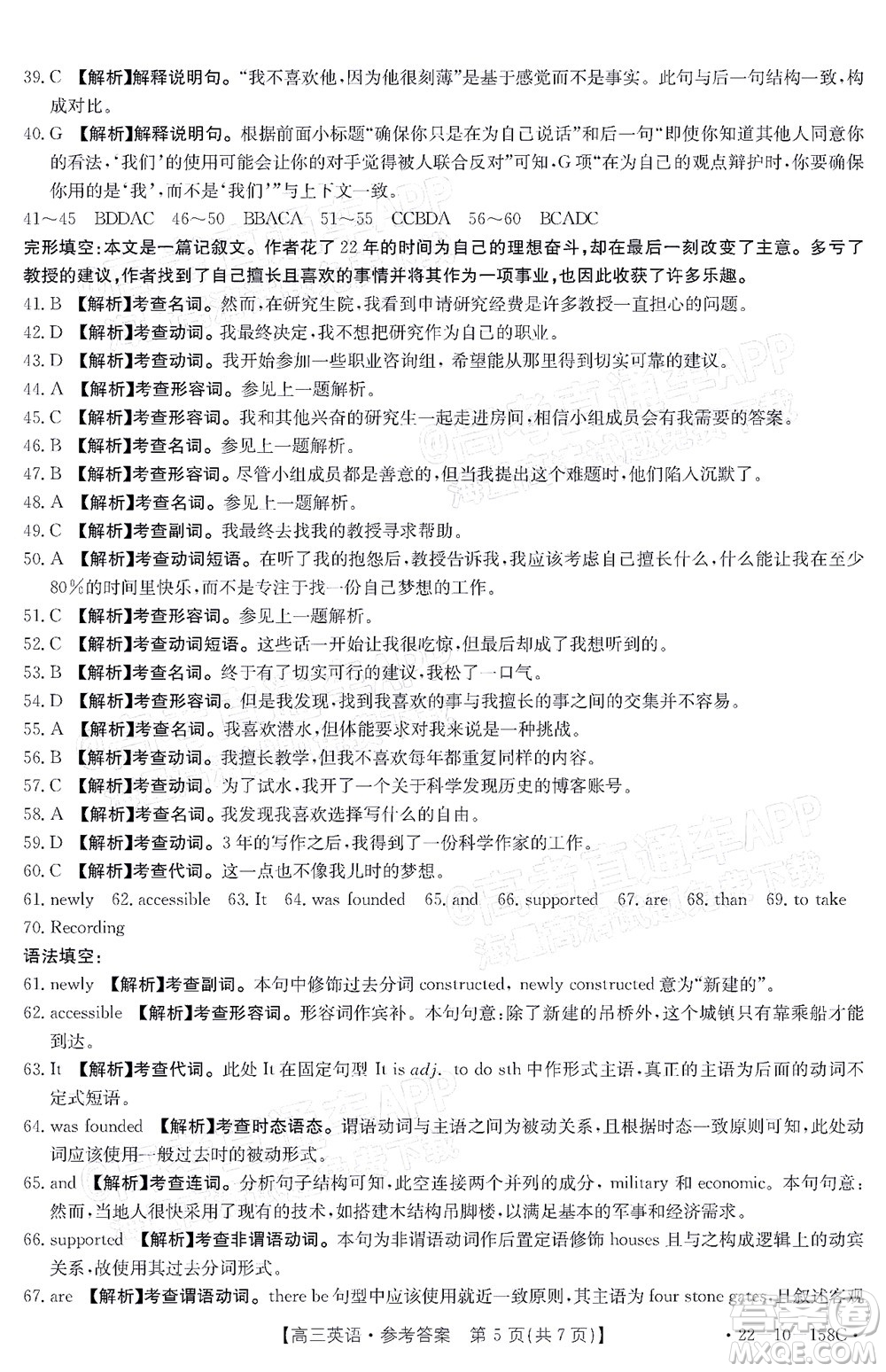 2022屆四川金太陽高三12月聯(lián)考英語試題及答案