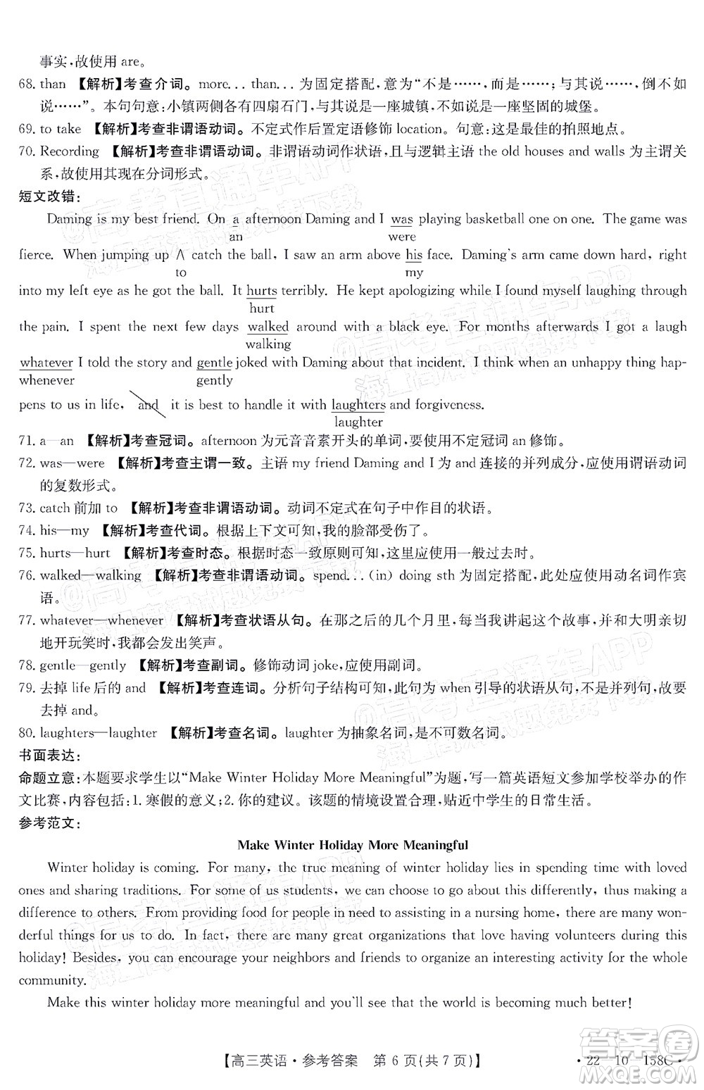 2022屆四川金太陽高三12月聯(lián)考英語試題及答案