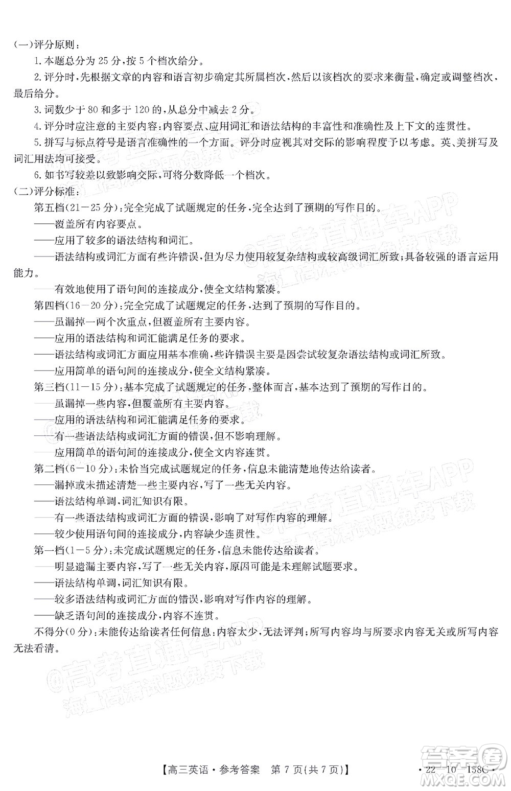 2022屆四川金太陽高三12月聯(lián)考英語試題及答案