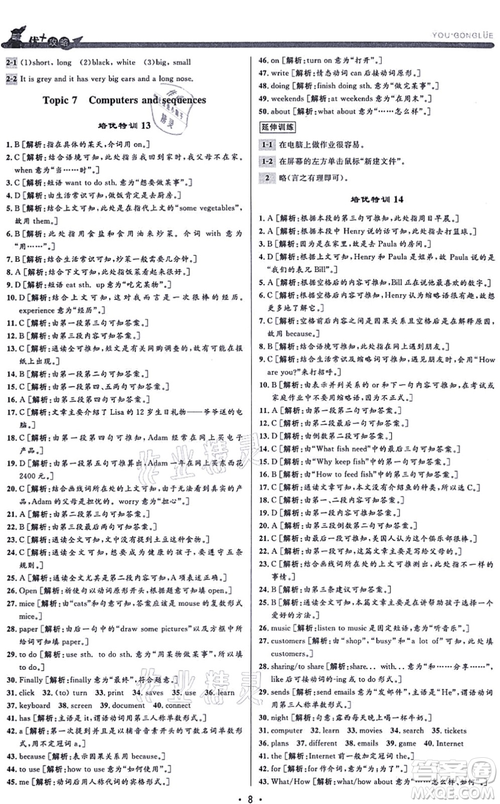 浙江人民出版社2021優(yōu)+攻略七年級(jí)英語(yǔ)上冊(cè)W外研版答案