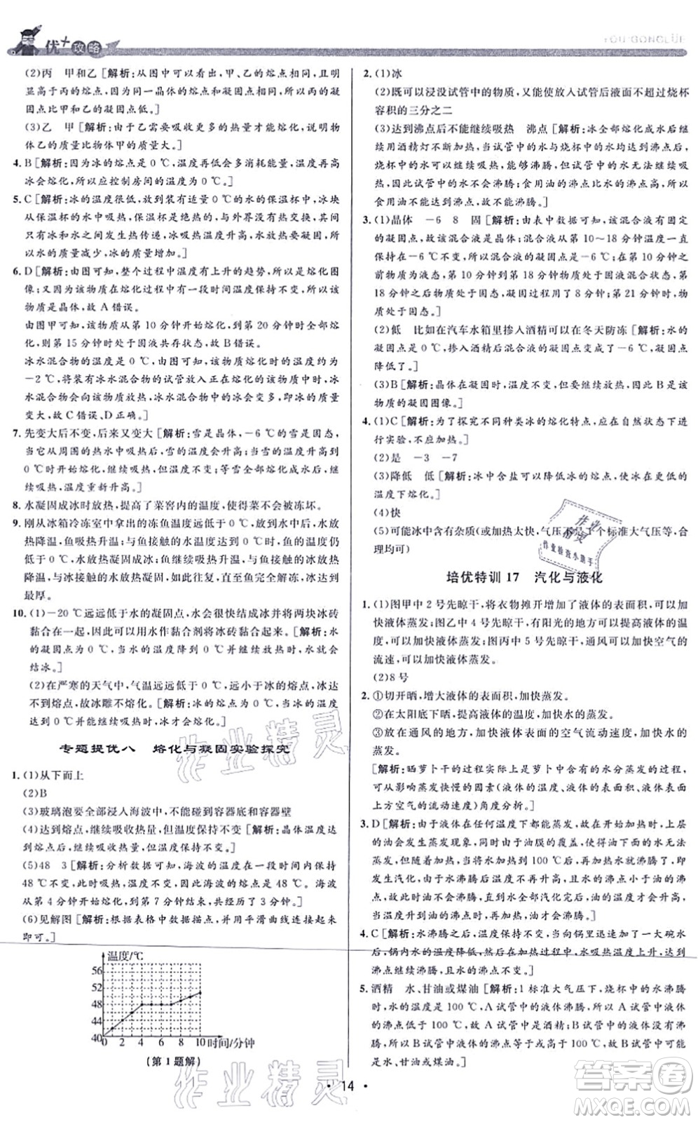 浙江人民出版社2021優(yōu)+攻略七年級科學上冊Z浙教版答案