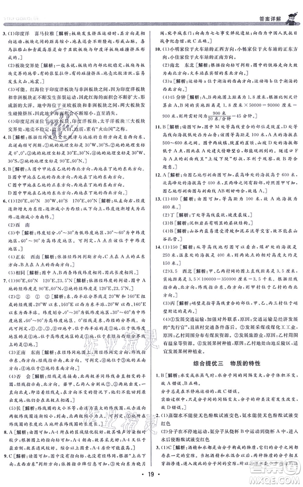 浙江人民出版社2021優(yōu)+攻略七年級科學上冊Z浙教版答案