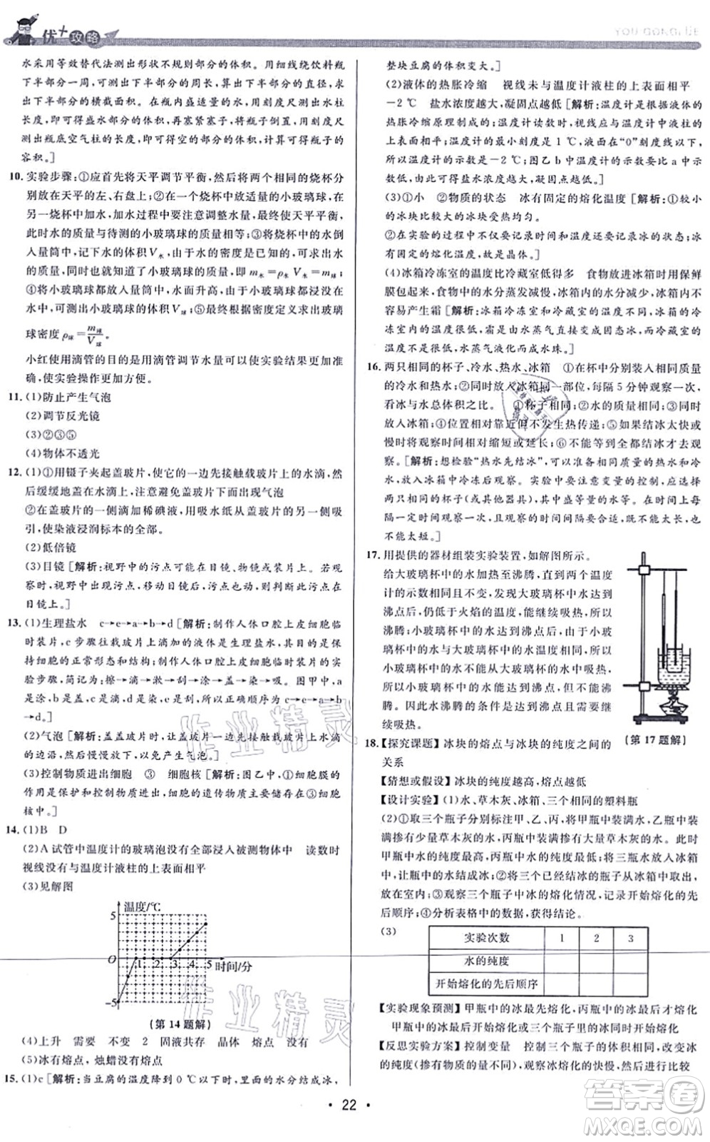 浙江人民出版社2021優(yōu)+攻略七年級科學上冊Z浙教版答案