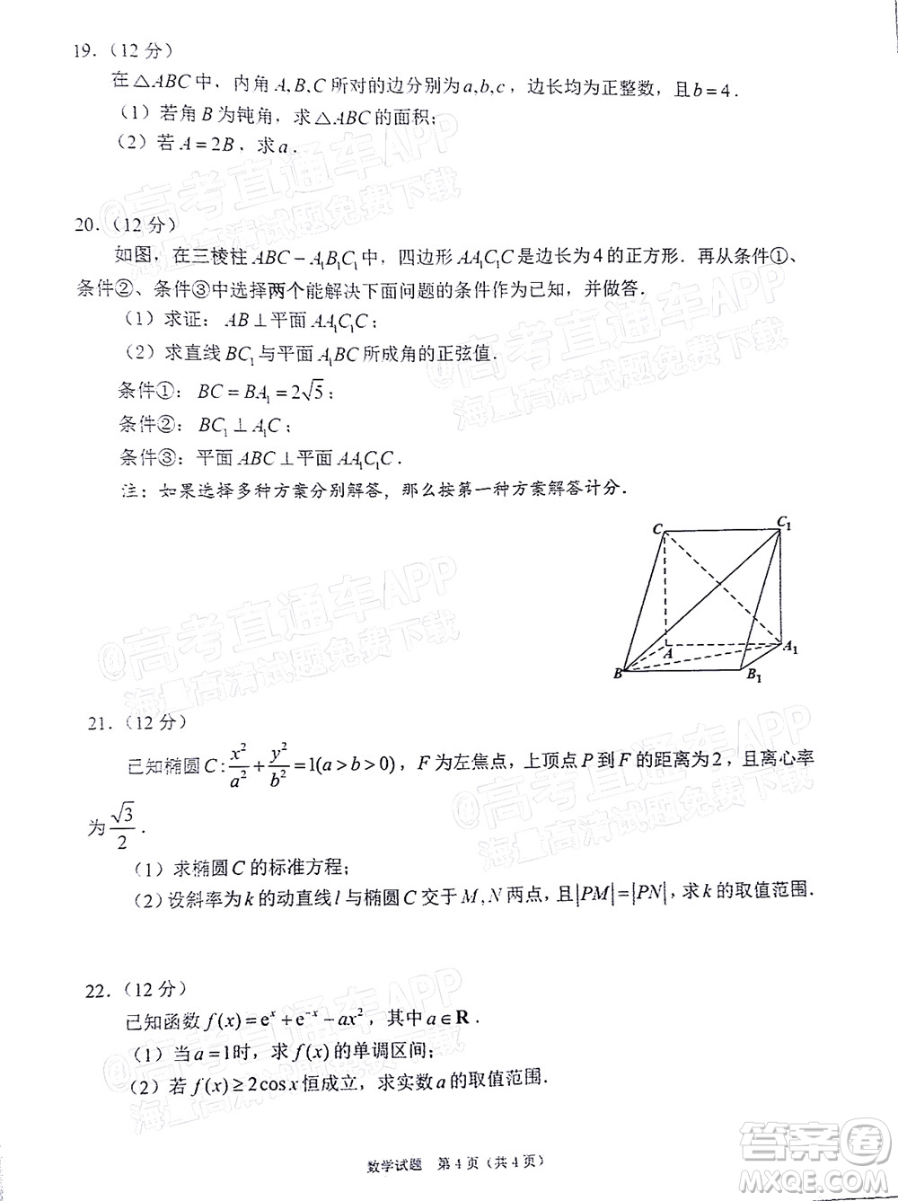 廣東省2022屆高三綜合能力測試二數(shù)學(xué)試題及答案