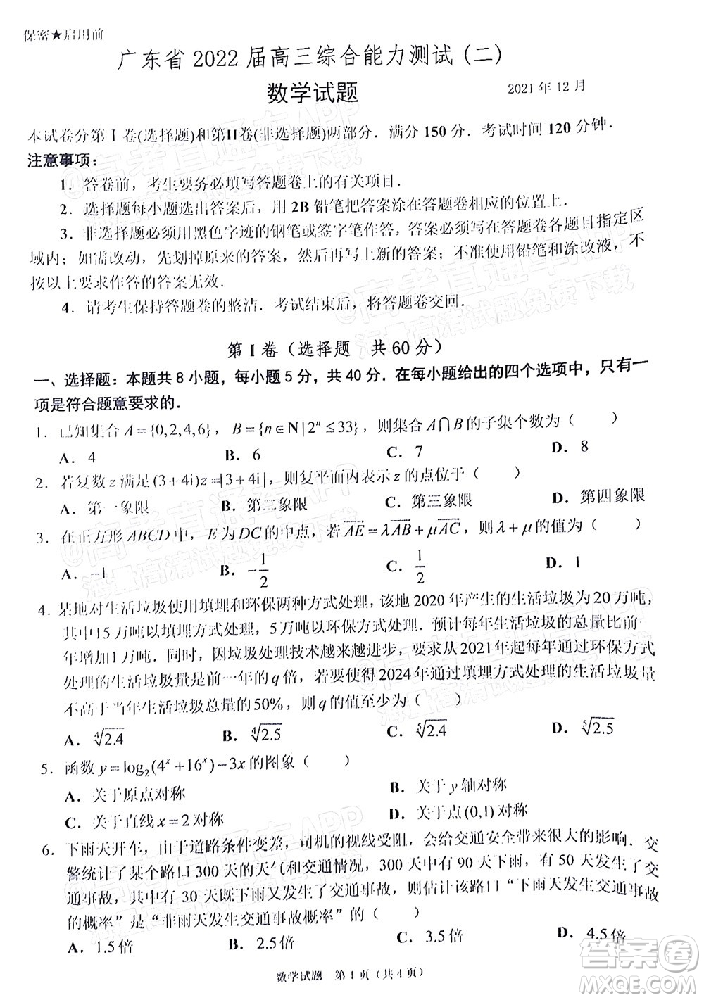 廣東省2022屆高三綜合能力測試二數(shù)學(xué)試題及答案