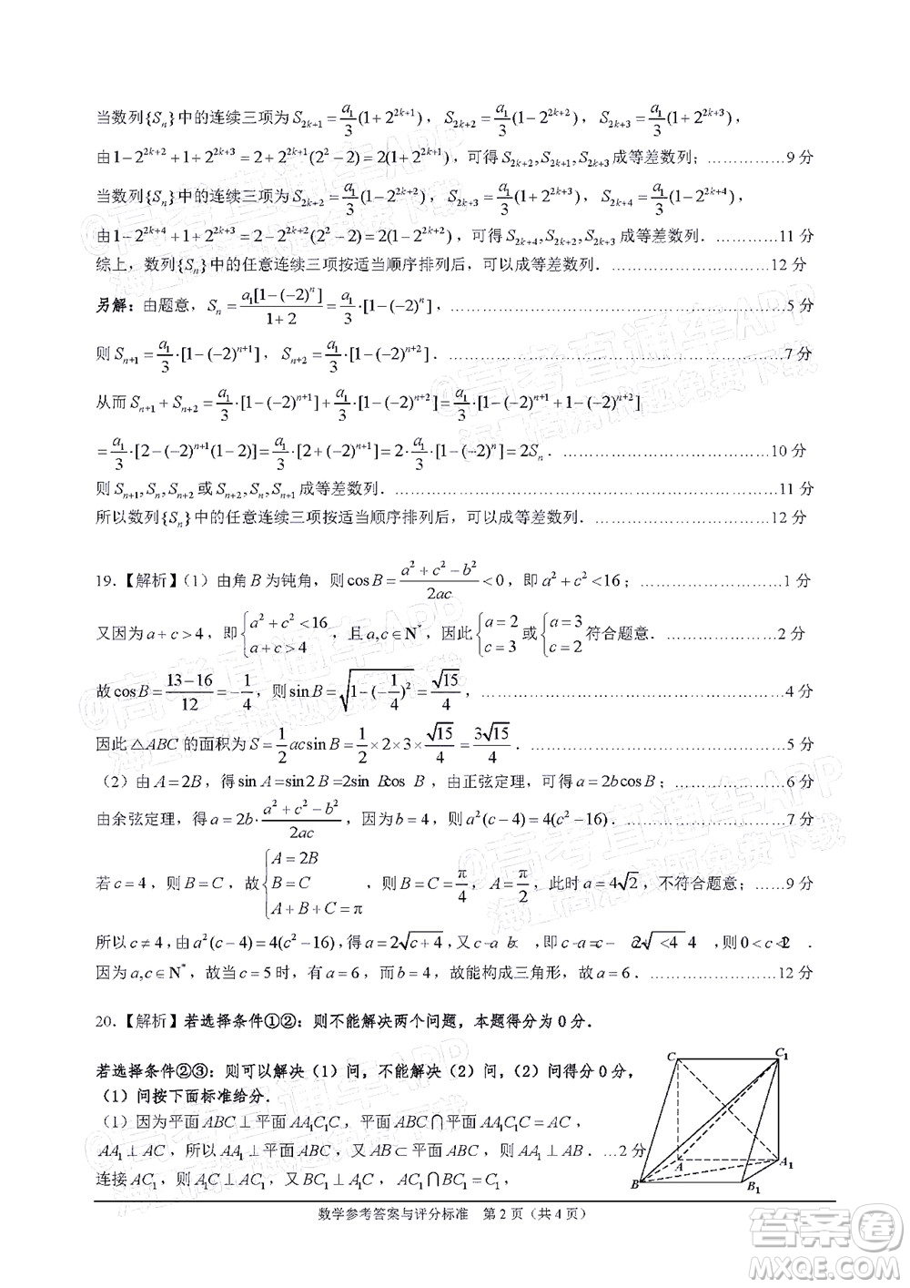 廣東省2022屆高三綜合能力測試二數(shù)學(xué)試題及答案