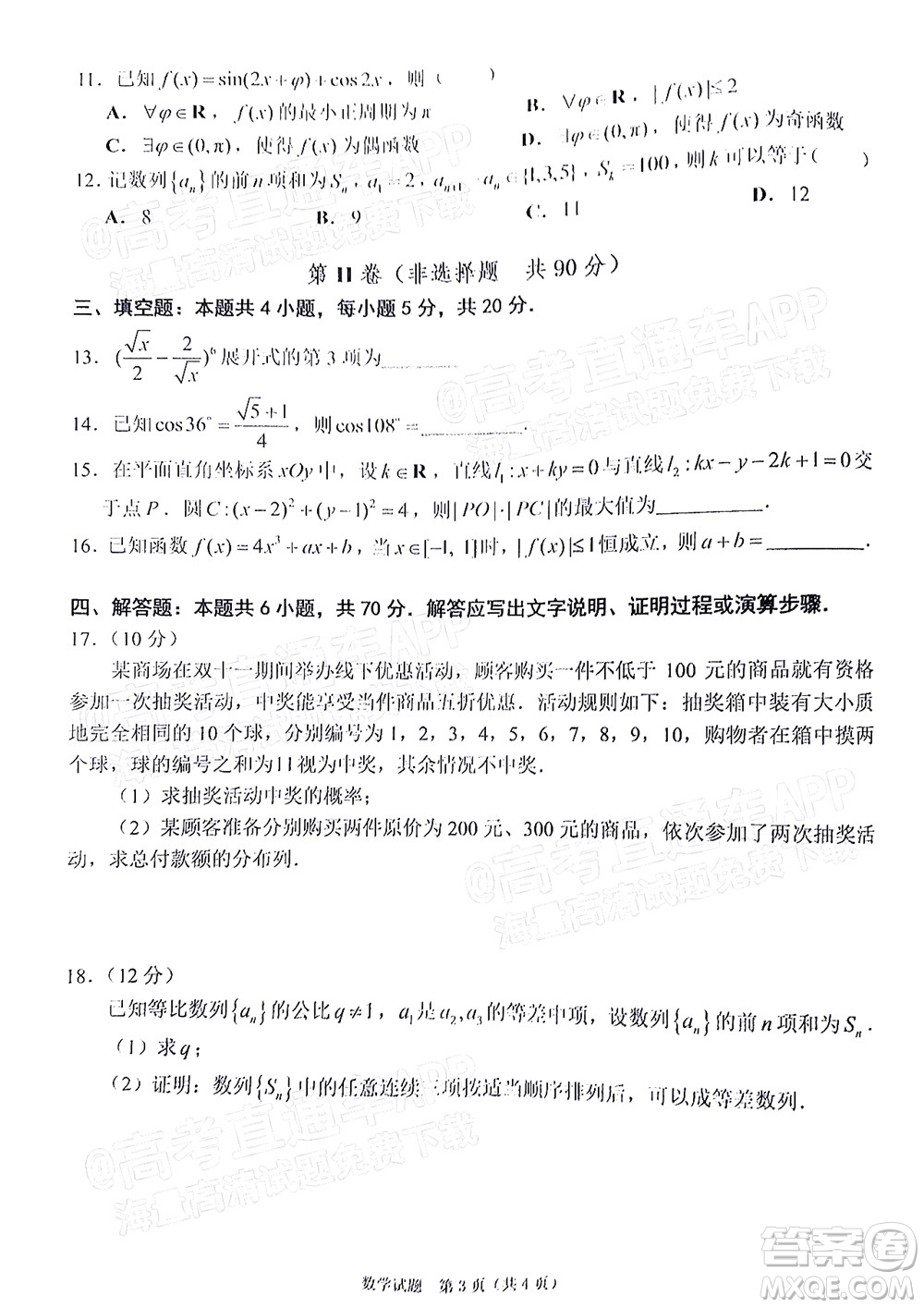 廣東省2022屆高三綜合能力測試二數(shù)學(xué)試題及答案