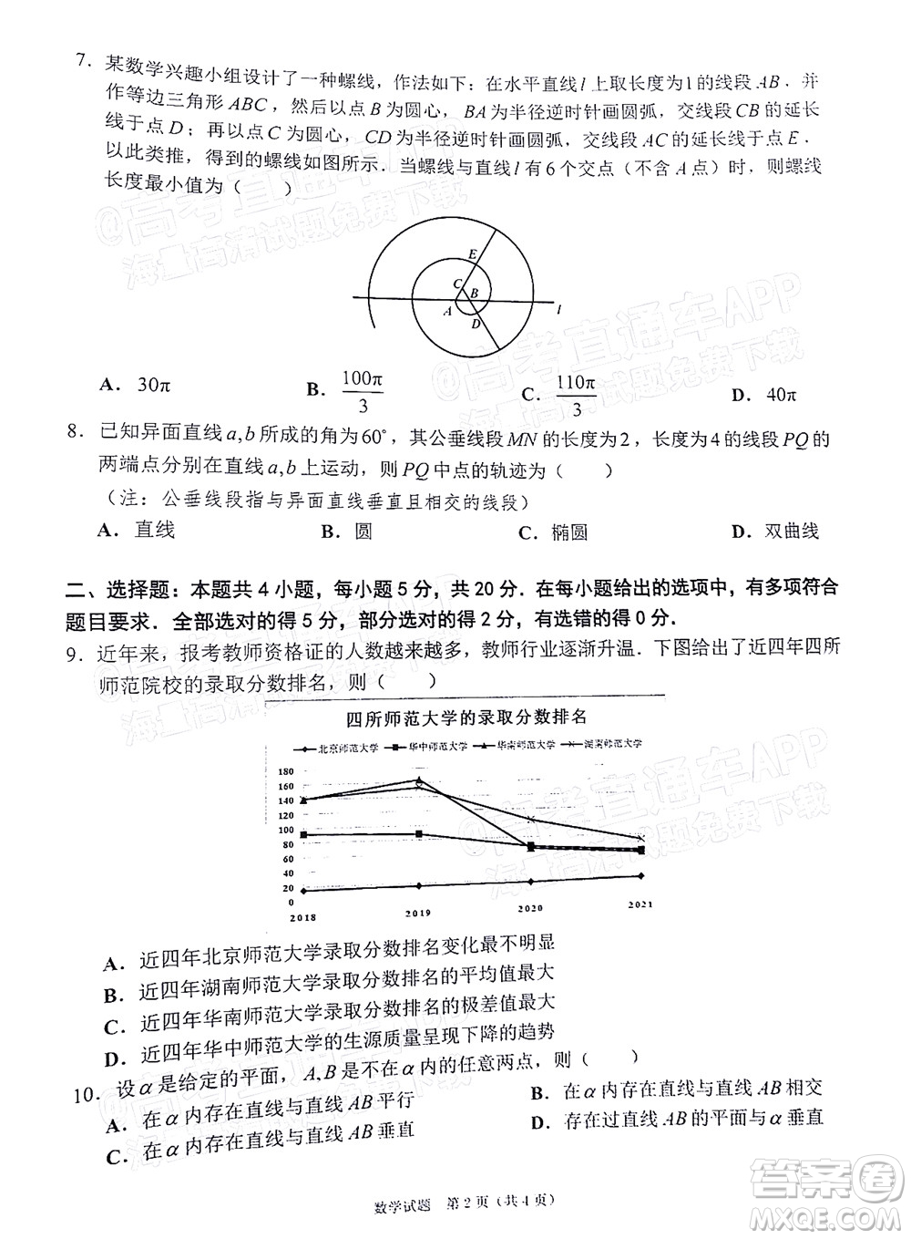 廣東省2022屆高三綜合能力測試二數(shù)學(xué)試題及答案