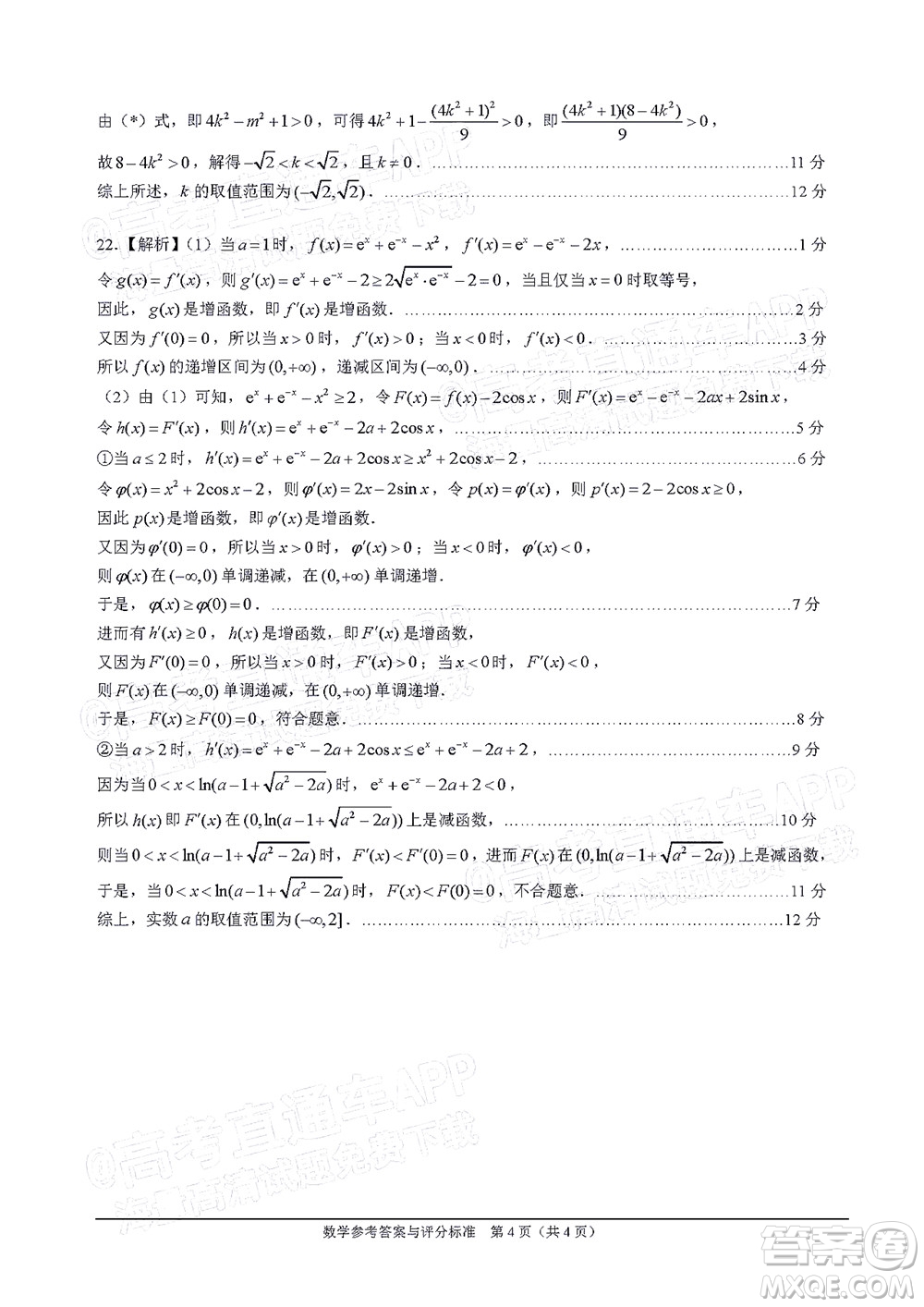 廣東省2022屆高三綜合能力測試二數(shù)學(xué)試題及答案