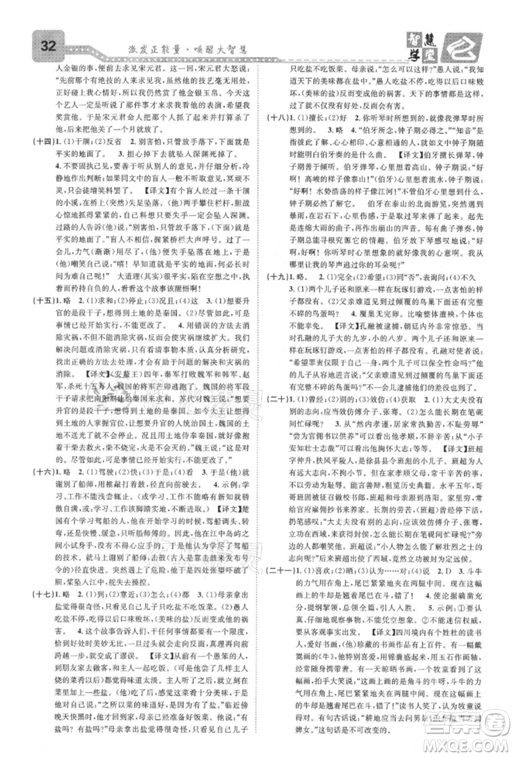 天津科學(xué)技術(shù)出版社2021智慧學(xué)堂核心素養(yǎng)提升法七年級語文上冊人教版浙江專版參考答案