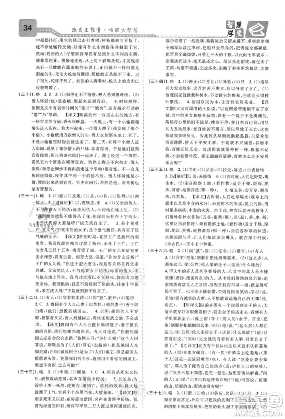 天津科學(xué)技術(shù)出版社2021智慧學(xué)堂核心素養(yǎng)提升法七年級語文上冊人教版浙江專版參考答案