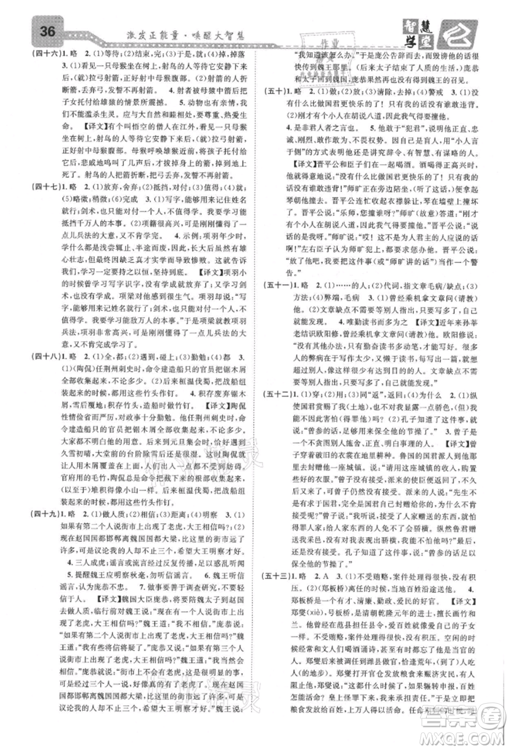天津科學(xué)技術(shù)出版社2021智慧學(xué)堂核心素養(yǎng)提升法七年級語文上冊人教版浙江專版參考答案