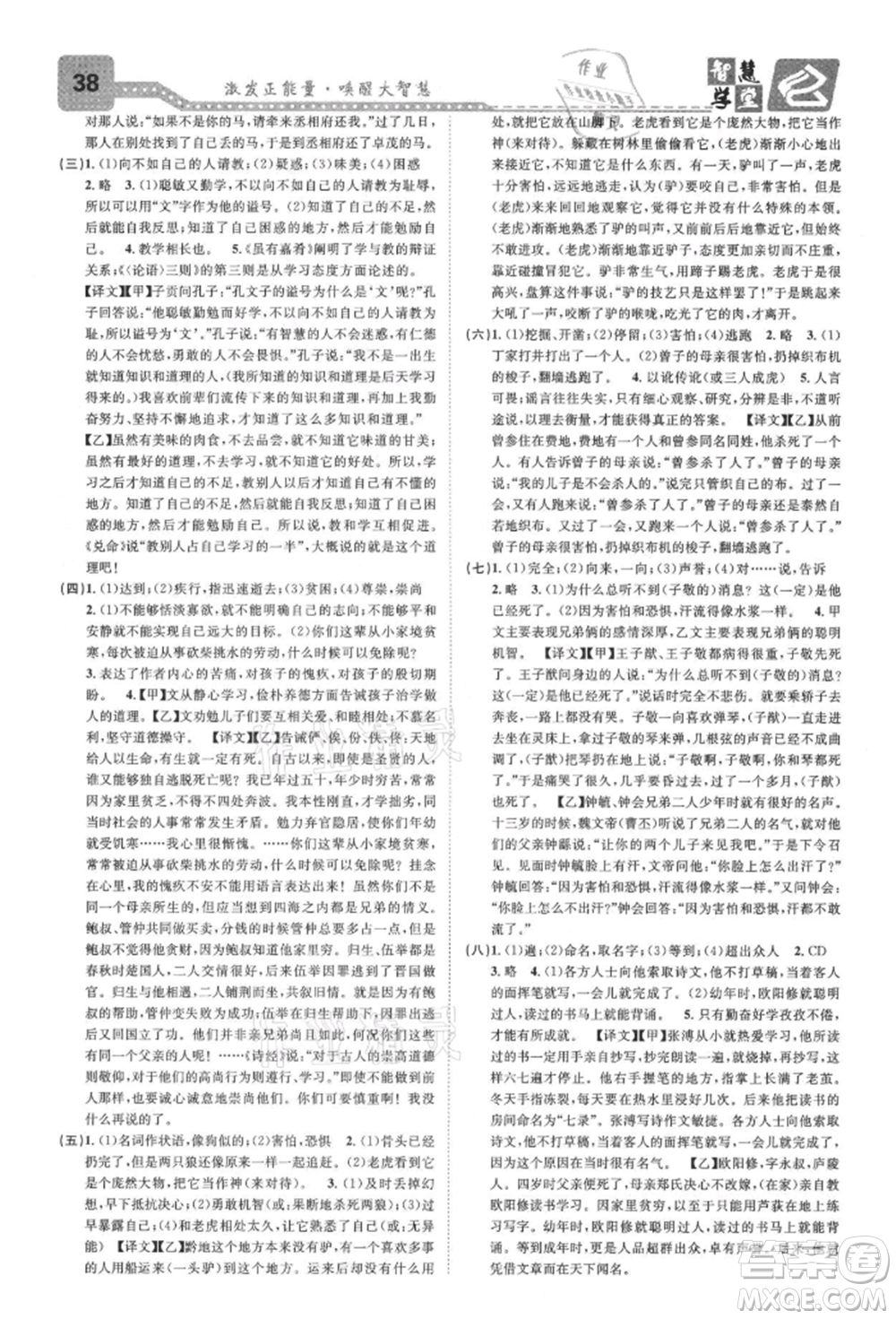 天津科學(xué)技術(shù)出版社2021智慧學(xué)堂核心素養(yǎng)提升法七年級語文上冊人教版浙江專版參考答案