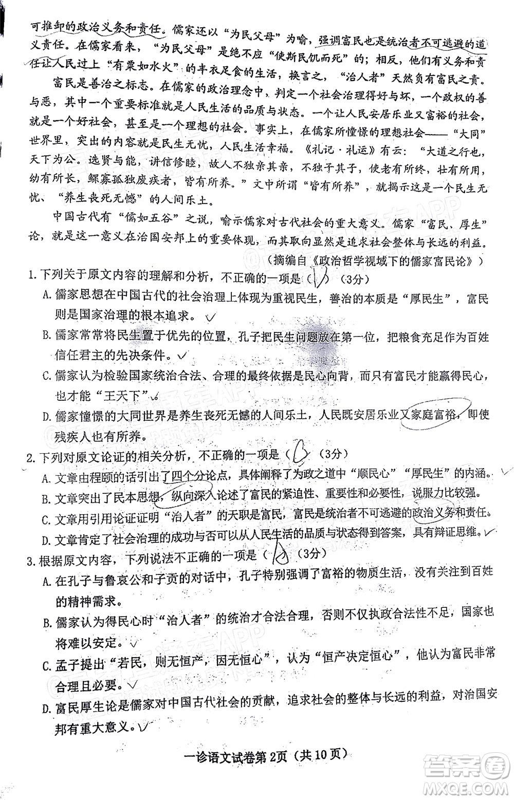 達(dá)州市普通高中2022屆第一次診斷性測(cè)試語(yǔ)文試題及答案
