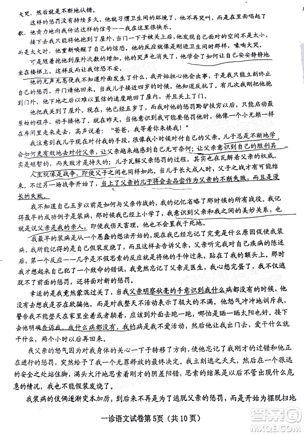 達(dá)州市普通高中2022屆第一次診斷性測(cè)試語(yǔ)文試題及答案
